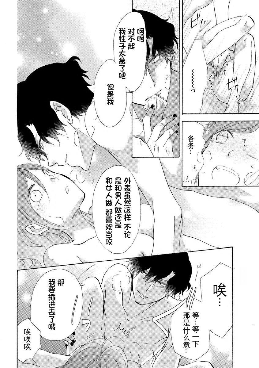 [Ito Yoko] Tonari no Kirei na  Hito | 邻家美人 [Chinese] [莉赛特汉化组] 图片编号 31