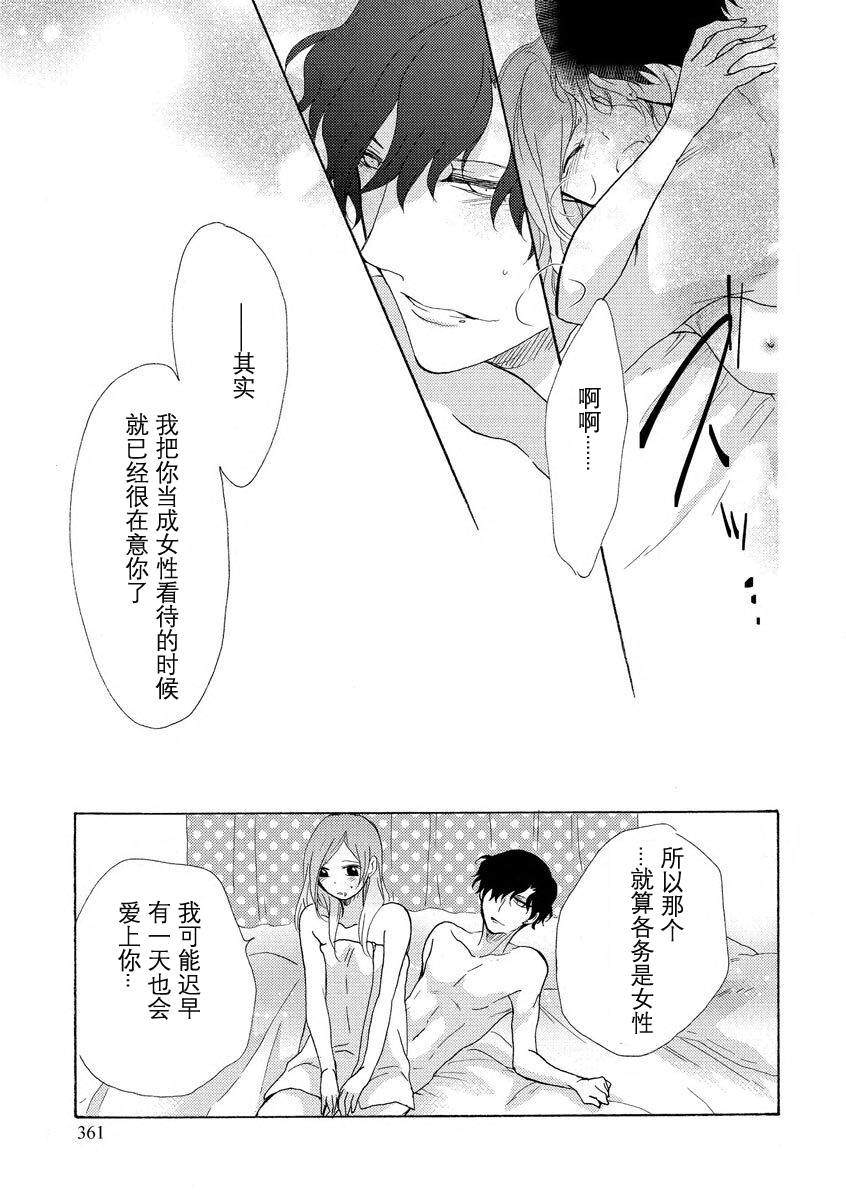 [Ito Yoko] Tonari no Kirei na  Hito | 邻家美人 [Chinese] [莉赛特汉化组] 图片编号 32