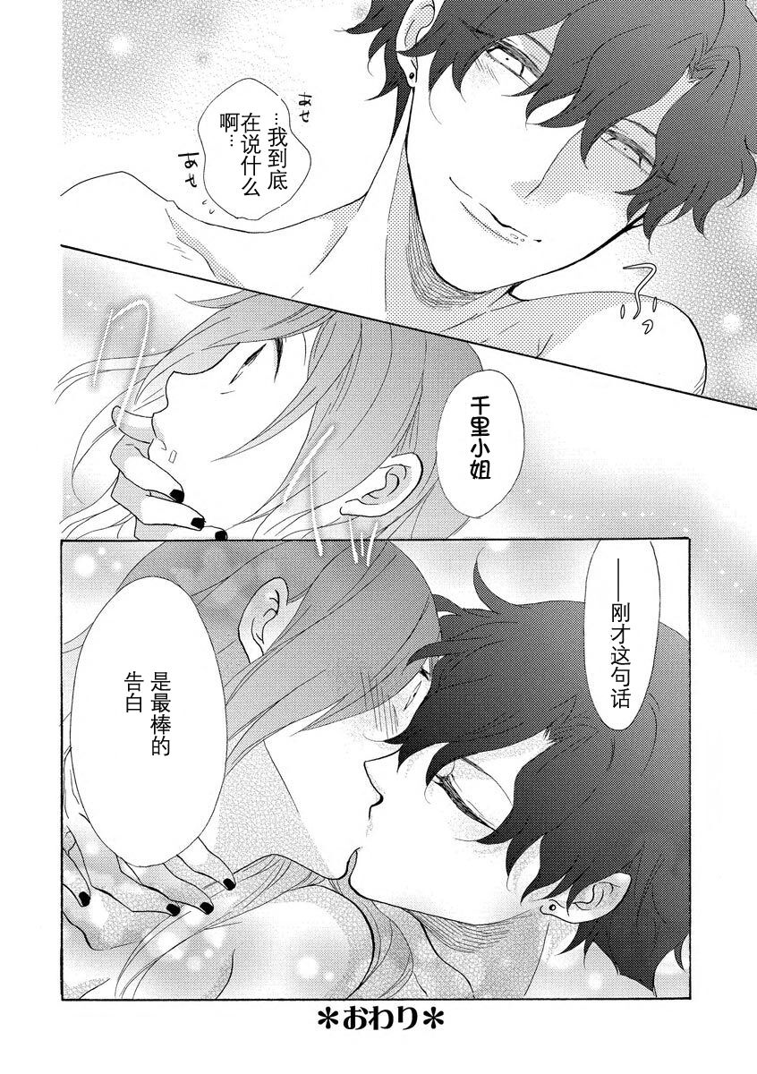 [Ito Yoko] Tonari no Kirei na  Hito | 邻家美人 [Chinese] [莉赛特汉化组] 图片编号 33