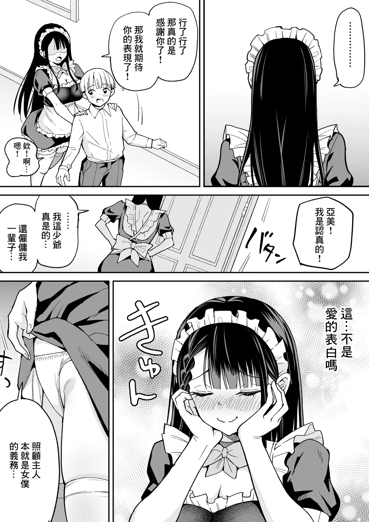 [Chanbara Kishidan (Shake Danchou)] Boku no Tsuyoki na Senzoku Maid ga Netorare Dekachin no Senzoku Manko ni Naru Hanashi | 我的強勢的專屬女僕被人睡走成了巨根男人的專屬小穴的故事 [Chinese] numero di immagine  5