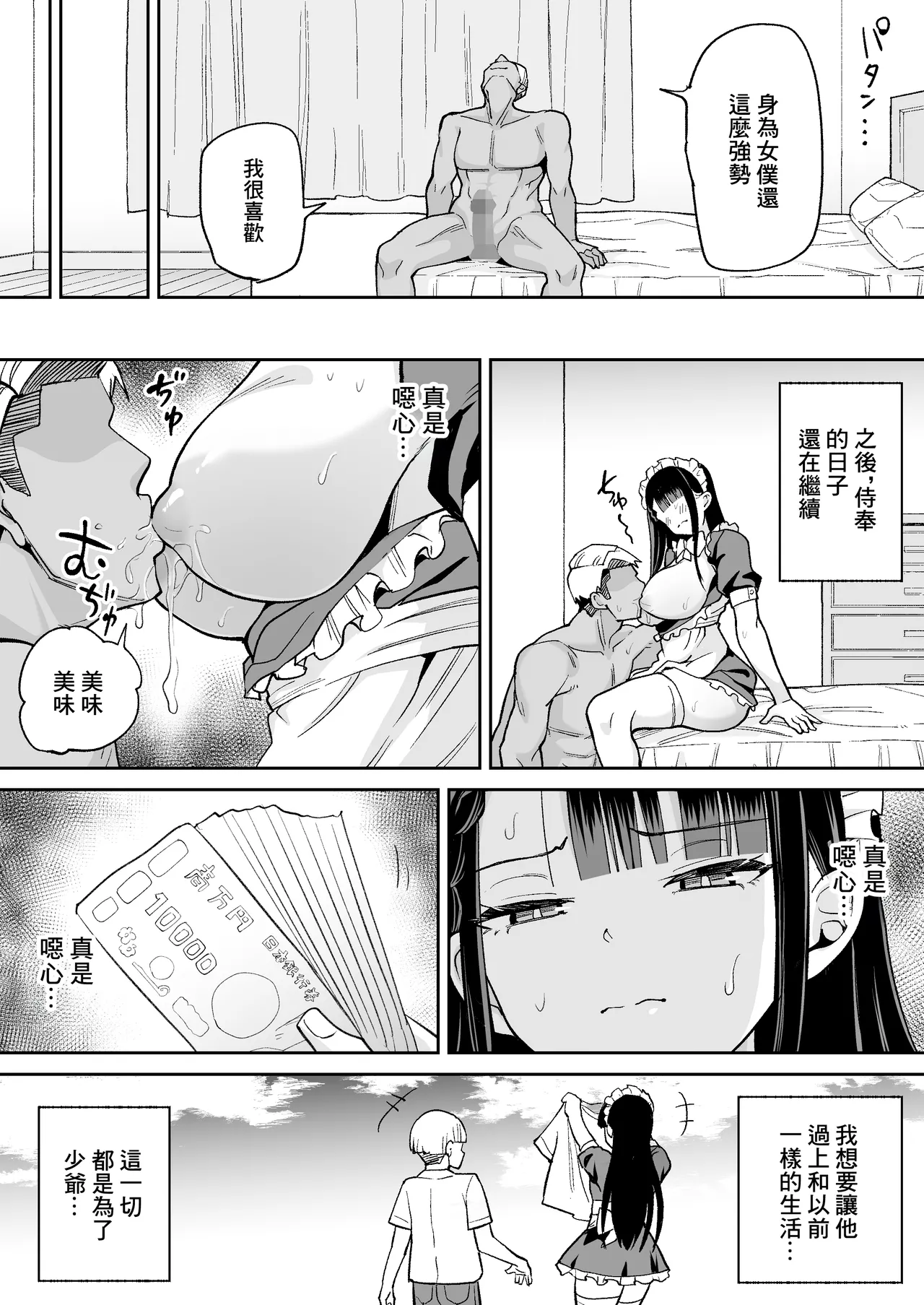 [Chanbara Kishidan (Shake Danchou)] Boku no Tsuyoki na Senzoku Maid ga Netorare Dekachin no Senzoku Manko ni Naru Hanashi | 我的強勢的專屬女僕被人睡走成了巨根男人的專屬小穴的故事 [Chinese] numero di immagine  14