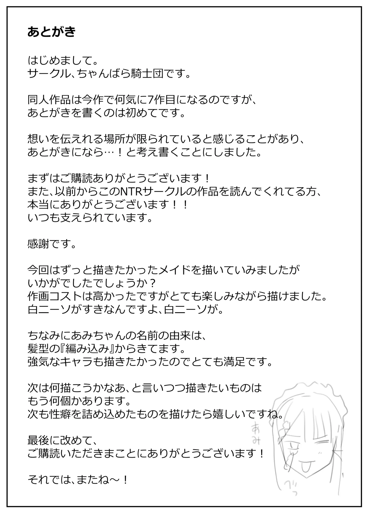 [Chanbara Kishidan (Shake Danchou)] Boku no Tsuyoki na Senzoku Maid ga Netorare Dekachin no Senzoku Manko ni Naru Hanashi | 我的強勢的專屬女僕被人睡走成了巨根男人的專屬小穴的故事 [Chinese] numero di immagine  42