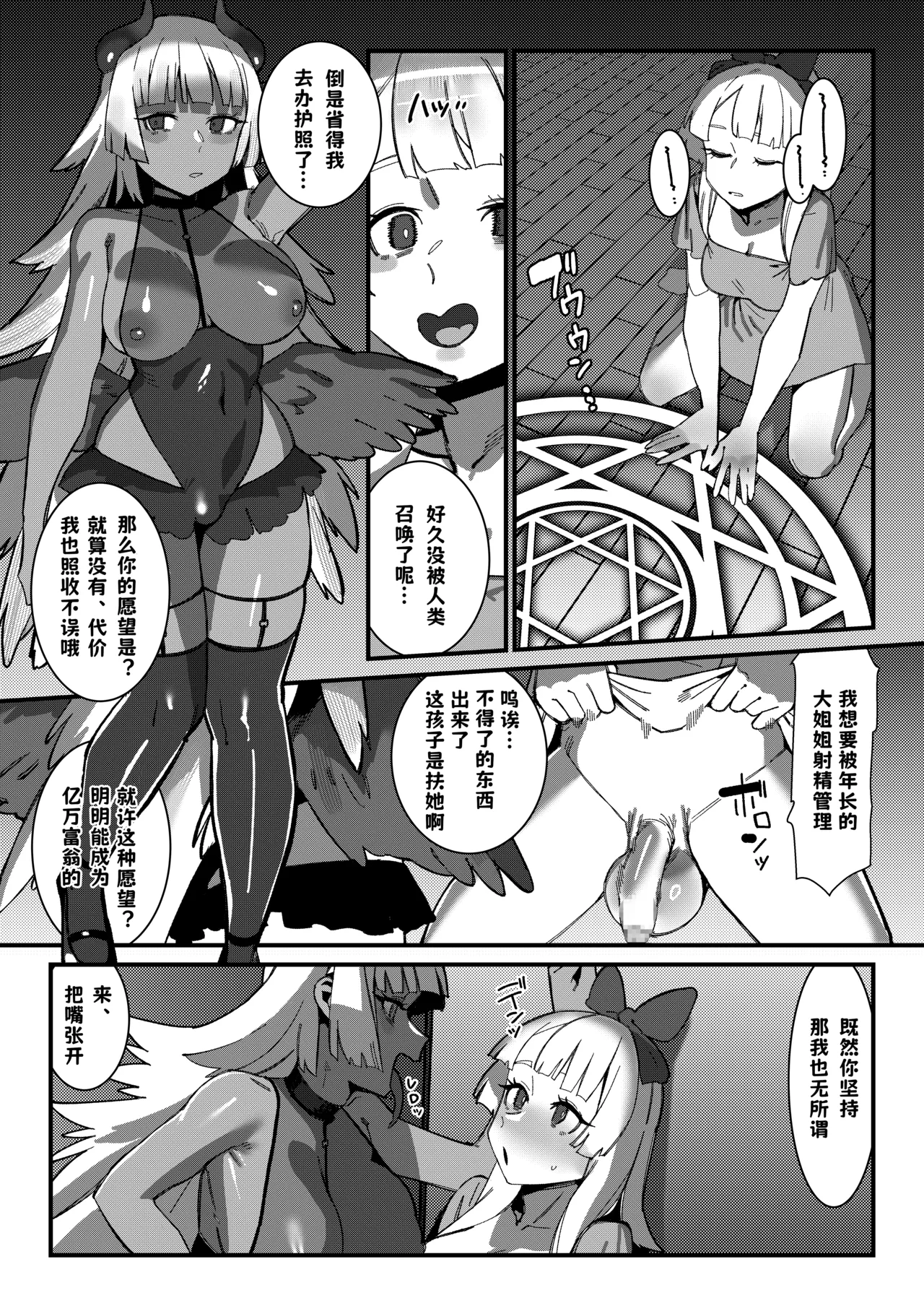 [Pixiv][Dauna (KaeruDouhu)] Futanari M Musume wa Succubus no Onee-san ni Shasei Dekinaku Sarete Morau[chinese][古式雨个人汉化] 图片编号 1
