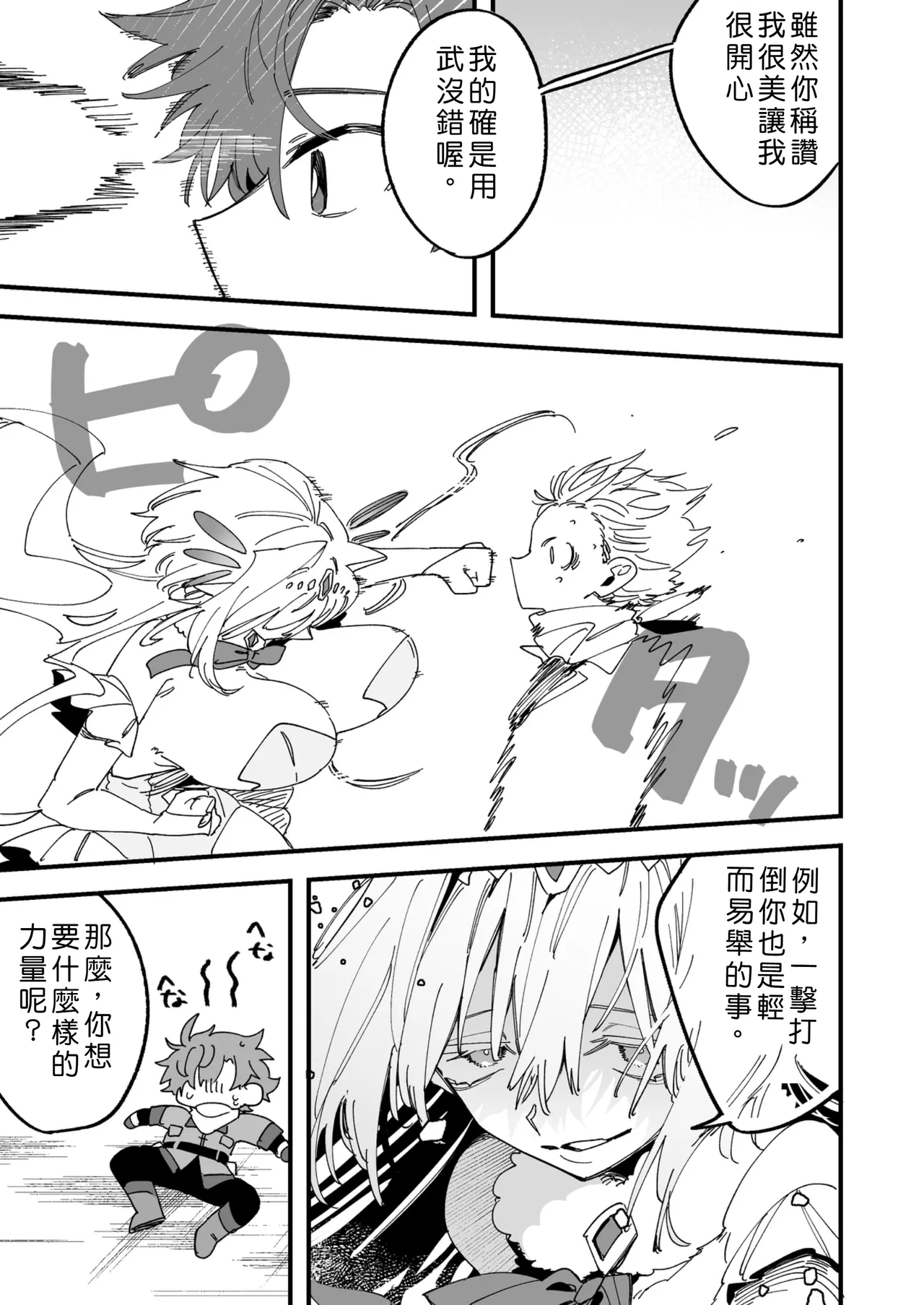 [Amuai Okashi Seisakusho] Megami Esuti no Shukufuku [Chinese] image number 4