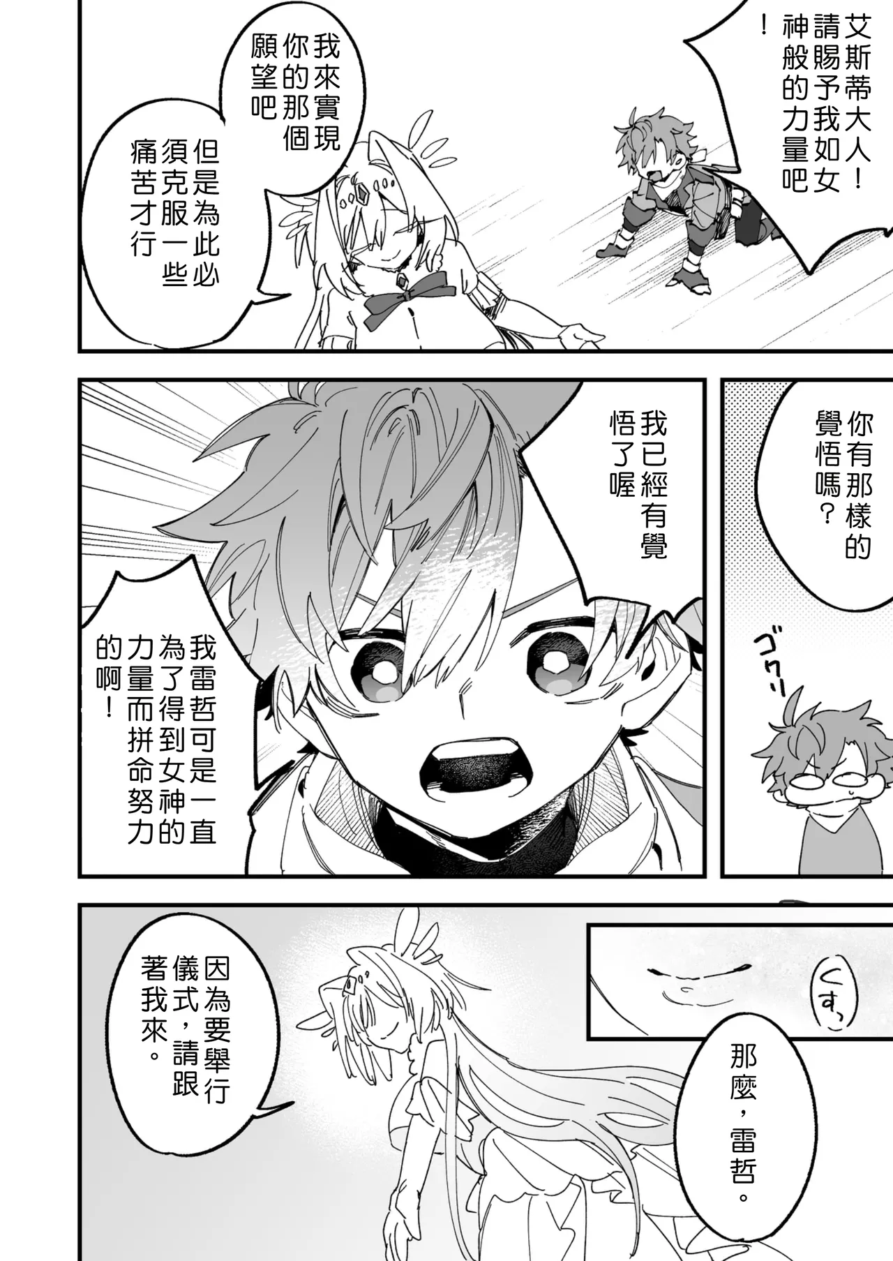 [Amuai Okashi Seisakusho] Megami Esuti no Shukufuku [Chinese] image number 5