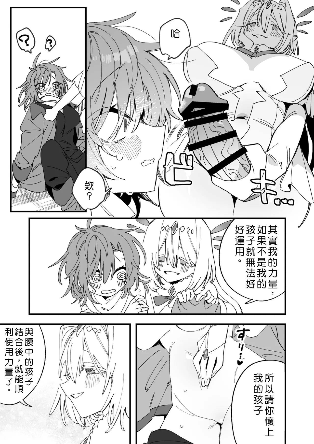 [Amuai Okashi Seisakusho] Megami Esuti no Shukufuku [Chinese] image number 8