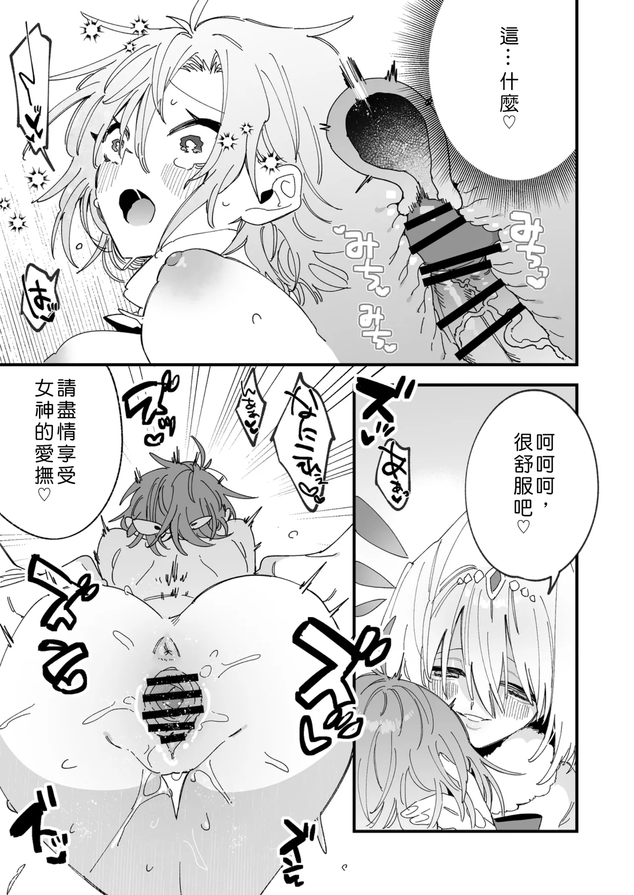 [Amuai Okashi Seisakusho] Megami Esuti no Shukufuku [Chinese] image number 10