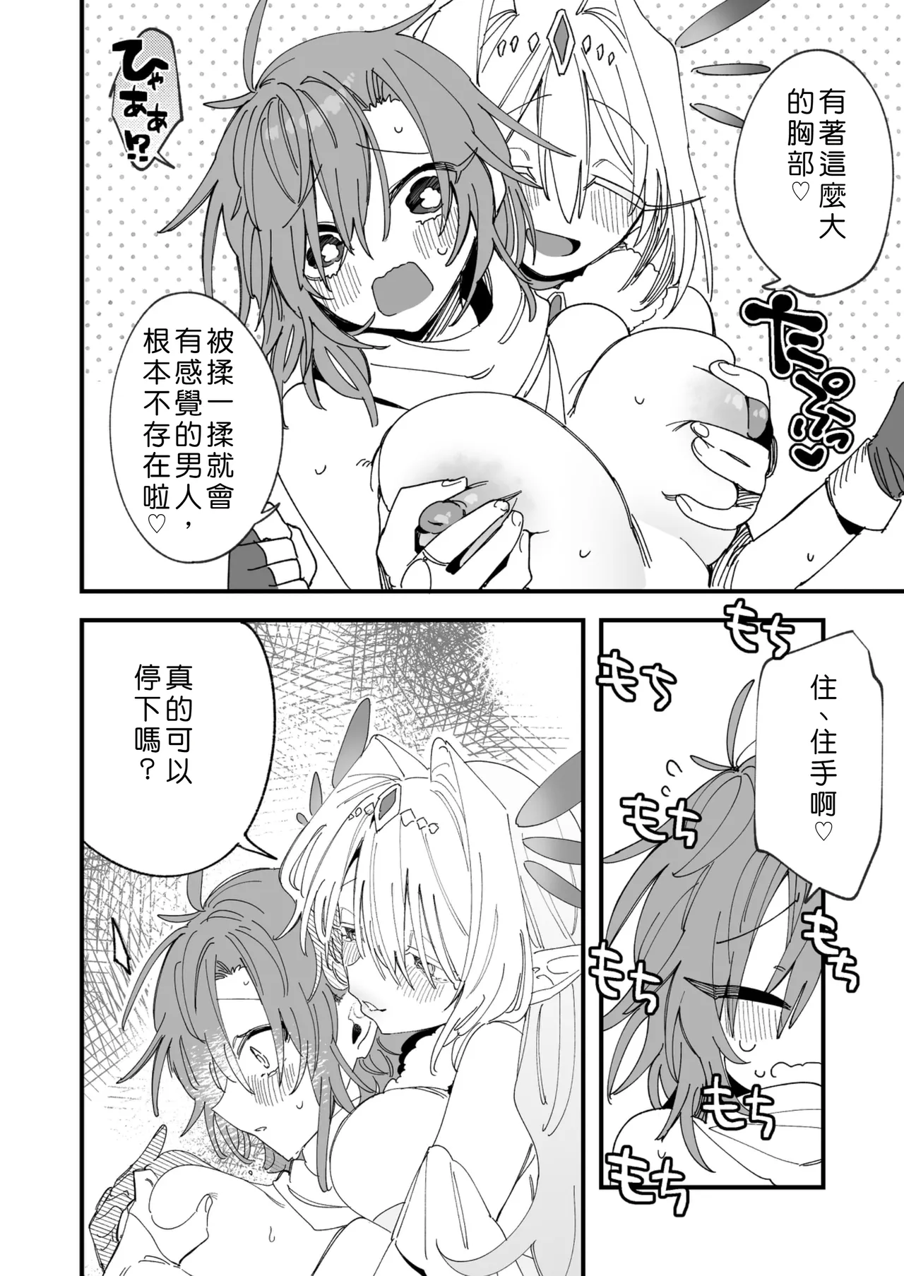 [Amuai Okashi Seisakusho] Megami Esuti no Shukufuku [Chinese] image number 13