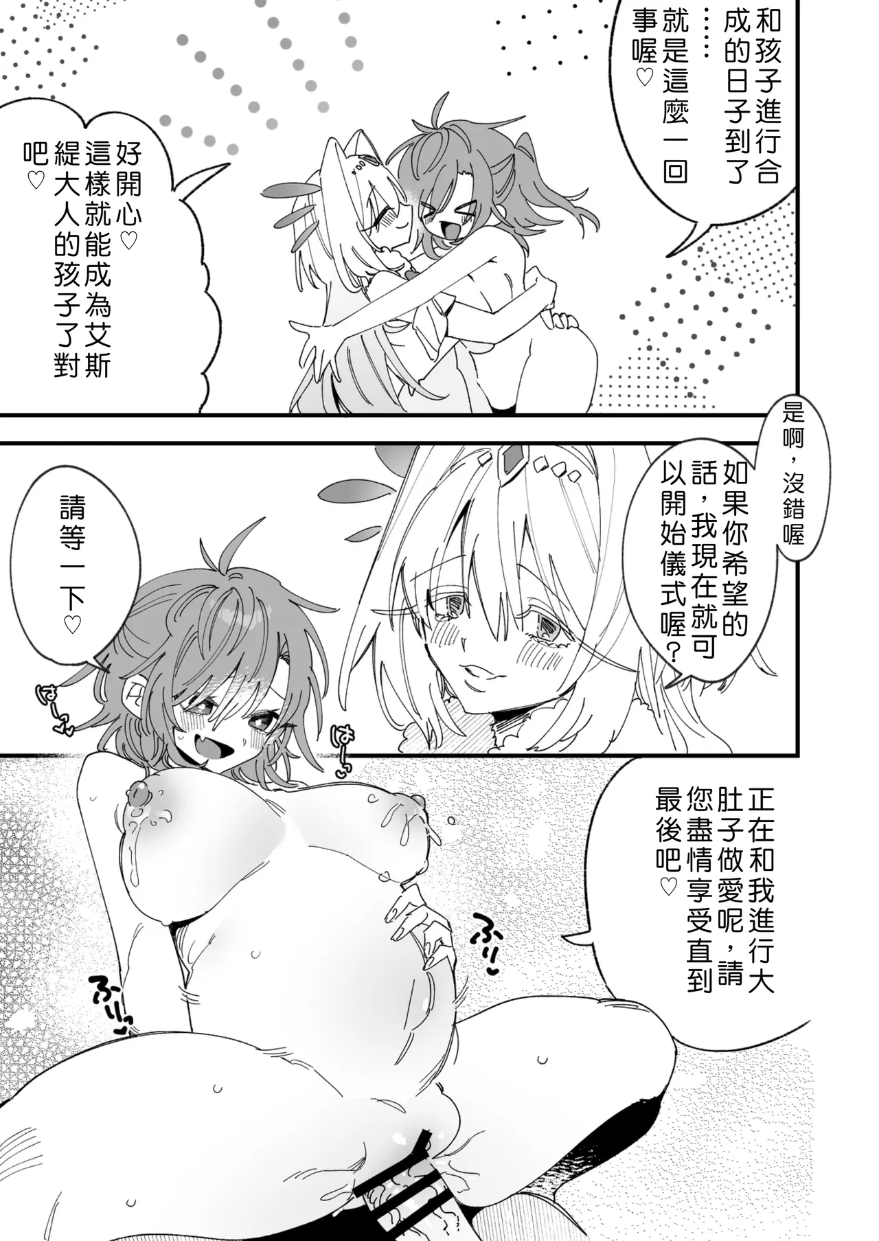 [Amuai Okashi Seisakusho] Megami Esuti no Shukufuku [Chinese] image number 20