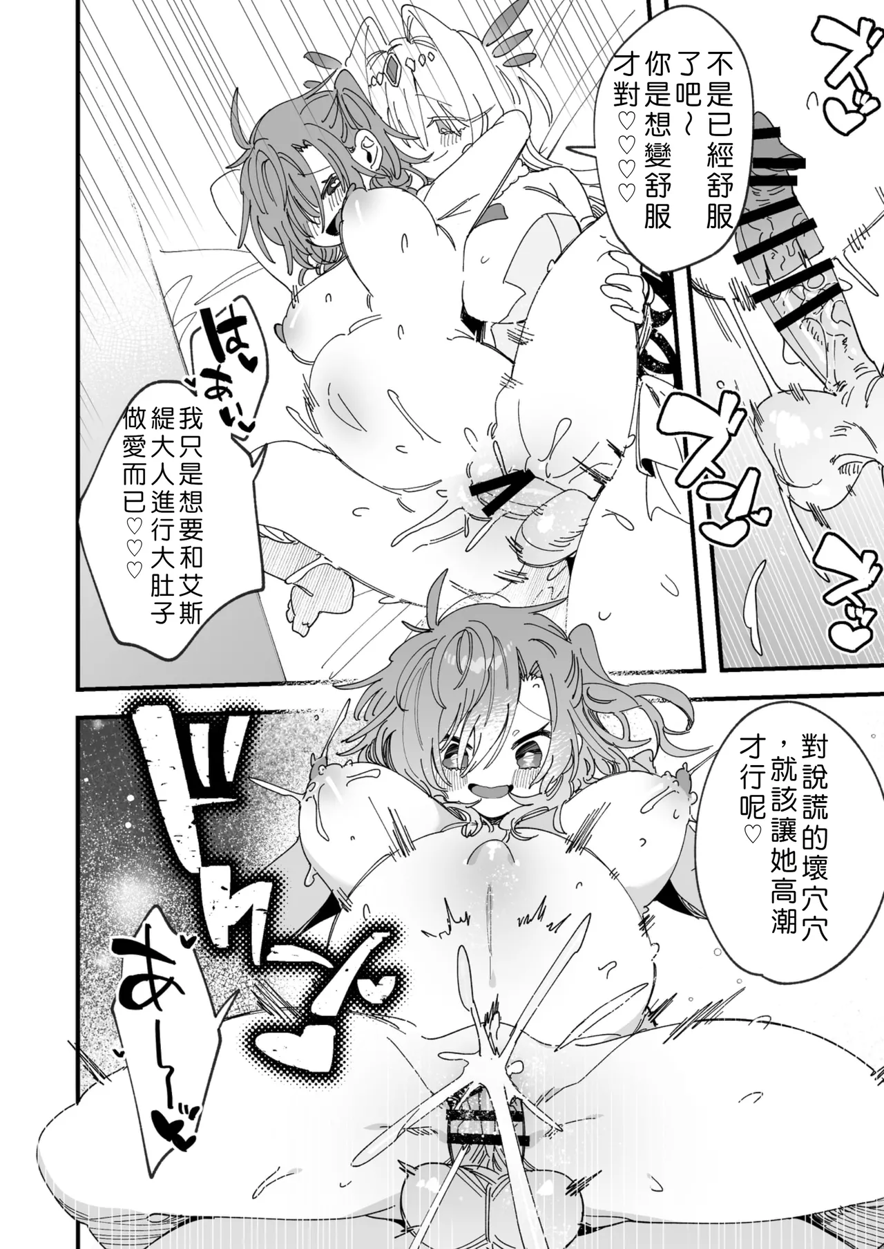 [Amuai Okashi Seisakusho] Megami Esuti no Shukufuku [Chinese] image number 21