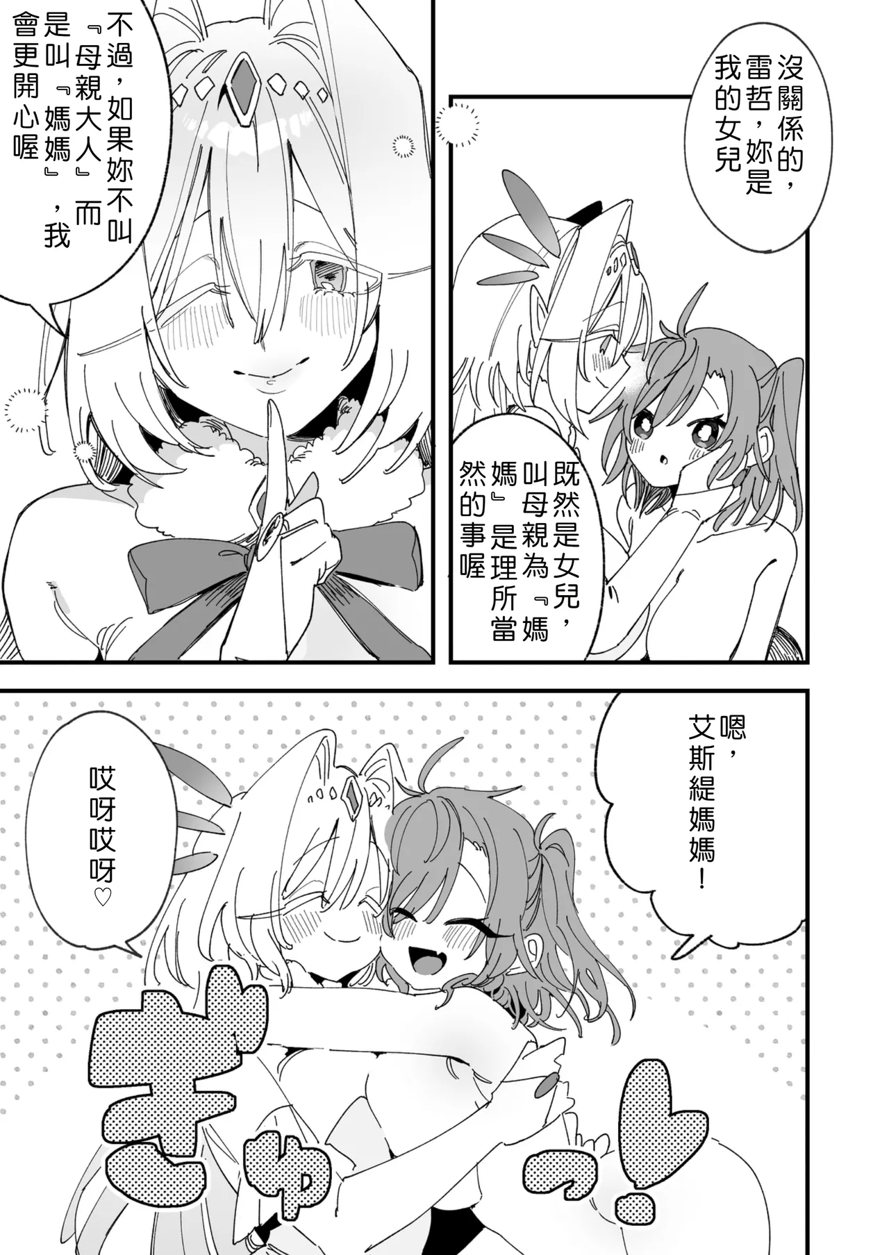 [Amuai Okashi Seisakusho] Megami Esuti no Shukufuku [Chinese] image number 24