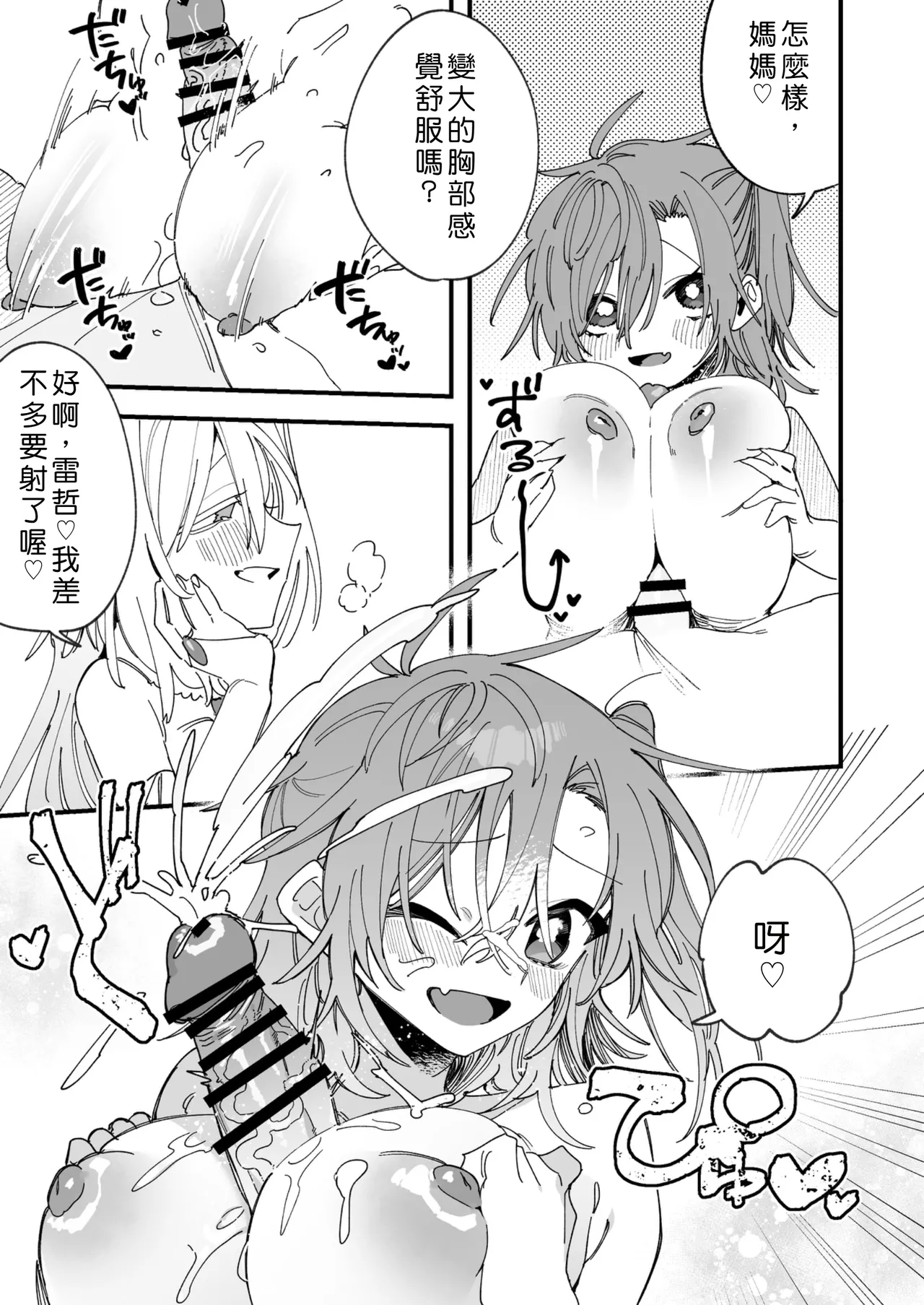 [Amuai Okashi Seisakusho] Megami Esuti no Shukufuku [Chinese] image number 26