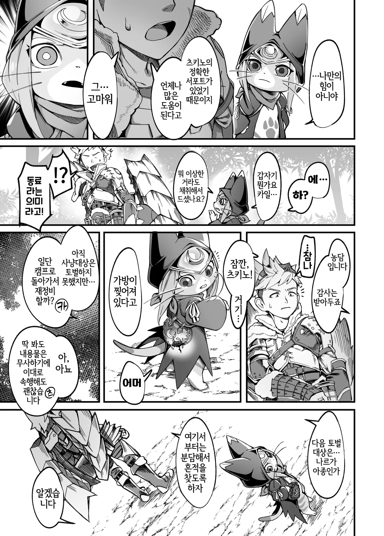 [Tamanokoshi (Tamanosuke)] Tsuki no Tsuki (Monster Hunter Stories) [Korean] [Digital] [LWND] изображение № 4