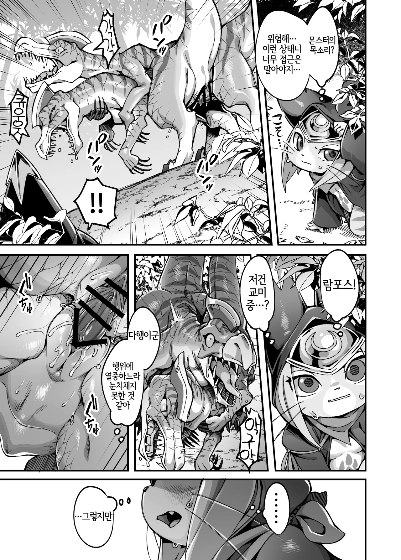 [Tamanokoshi (Tamanosuke)] Tsuki no Tsuki (Monster Hunter Stories) [Korean] [Digital] [LWND] изображение № 6