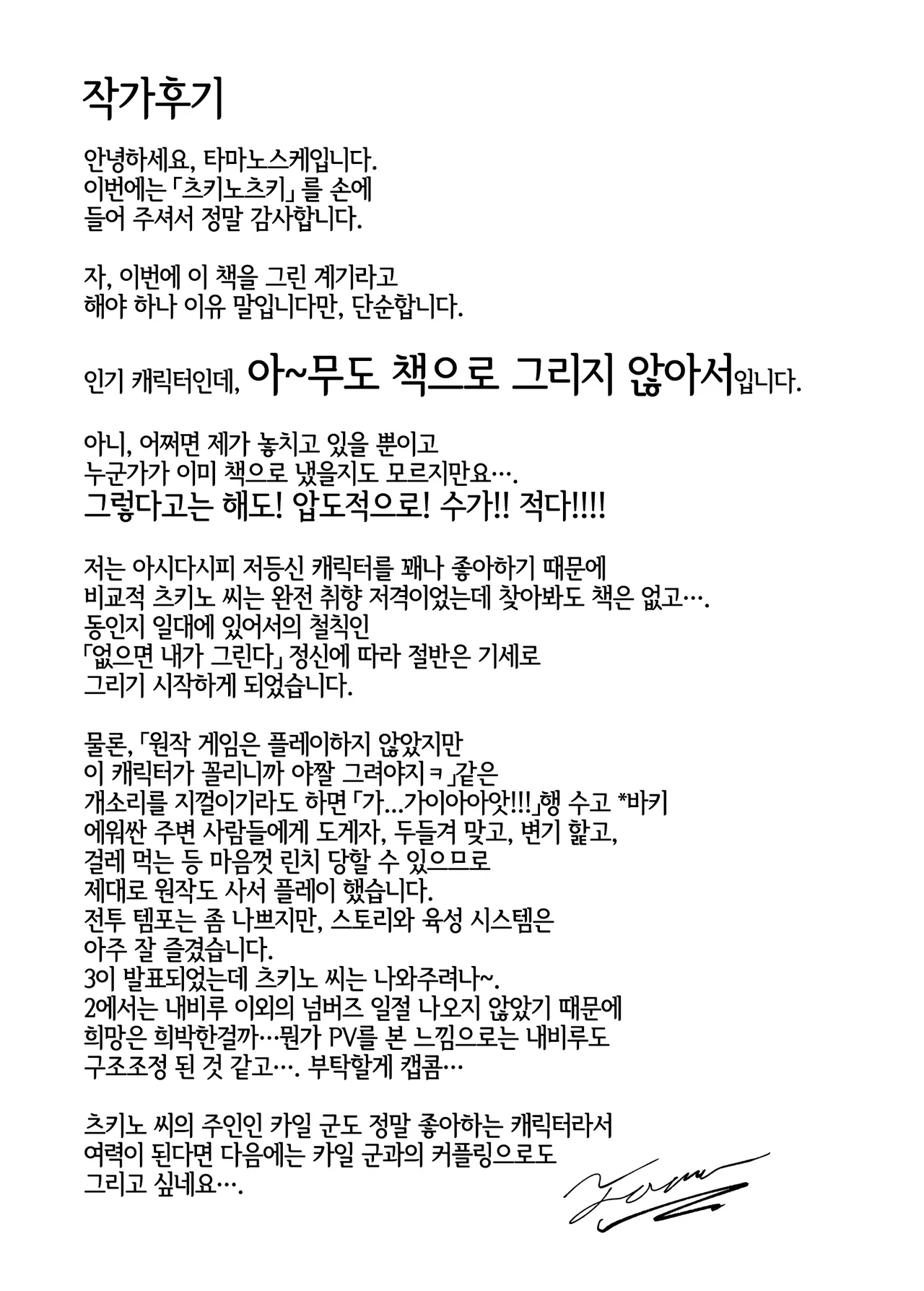 [Tamanokoshi (Tamanosuke)] Tsuki no Tsuki (Monster Hunter Stories) [Korean] [Digital] [LWND] изображение № 18