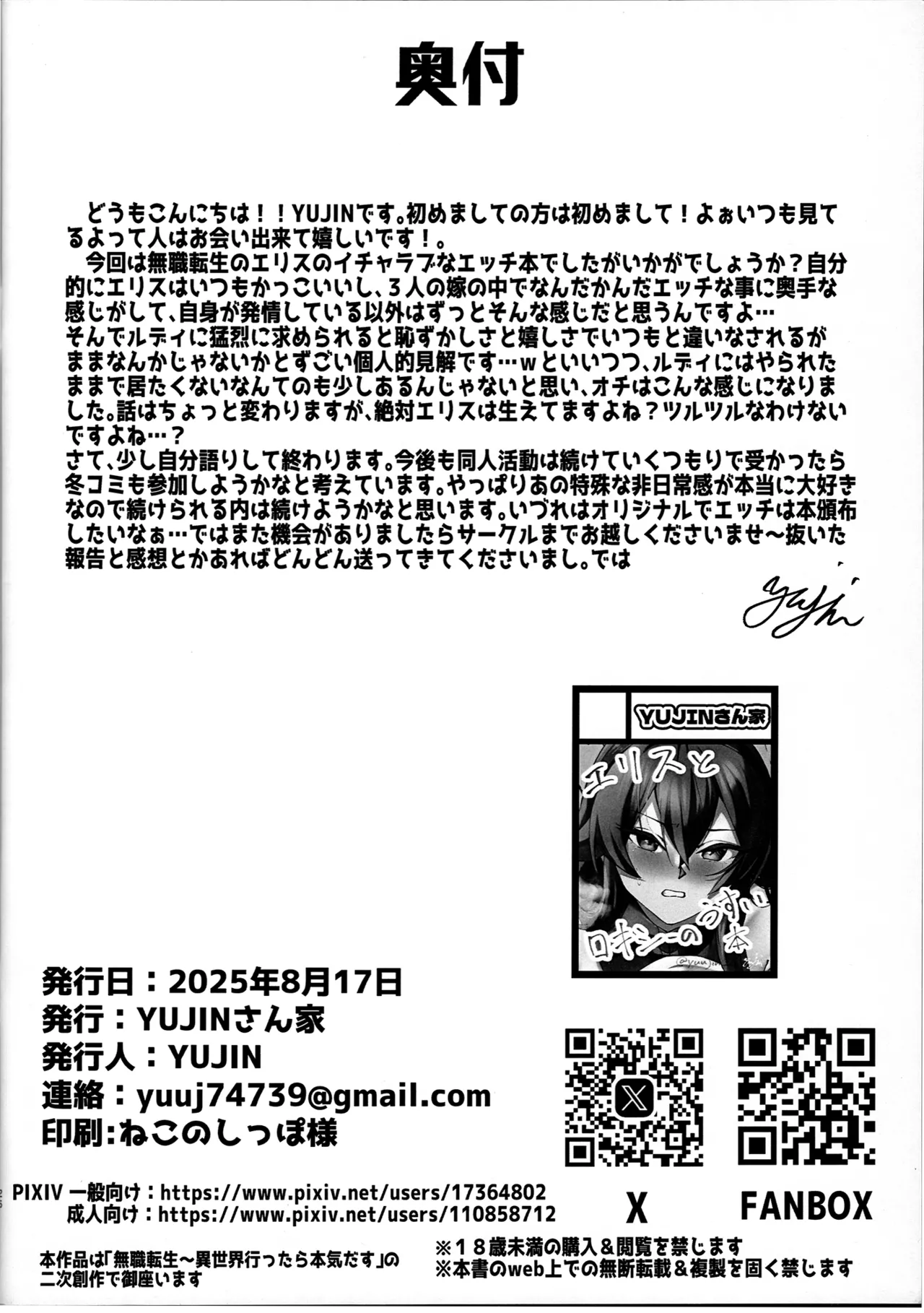 (C106) [Yujinsanchi (YUJIN)] Gomen... Eris Ima Yaritai...  (Mushoku Tensei ~Isekai Ittara Honki Dasu~) imagen número 25