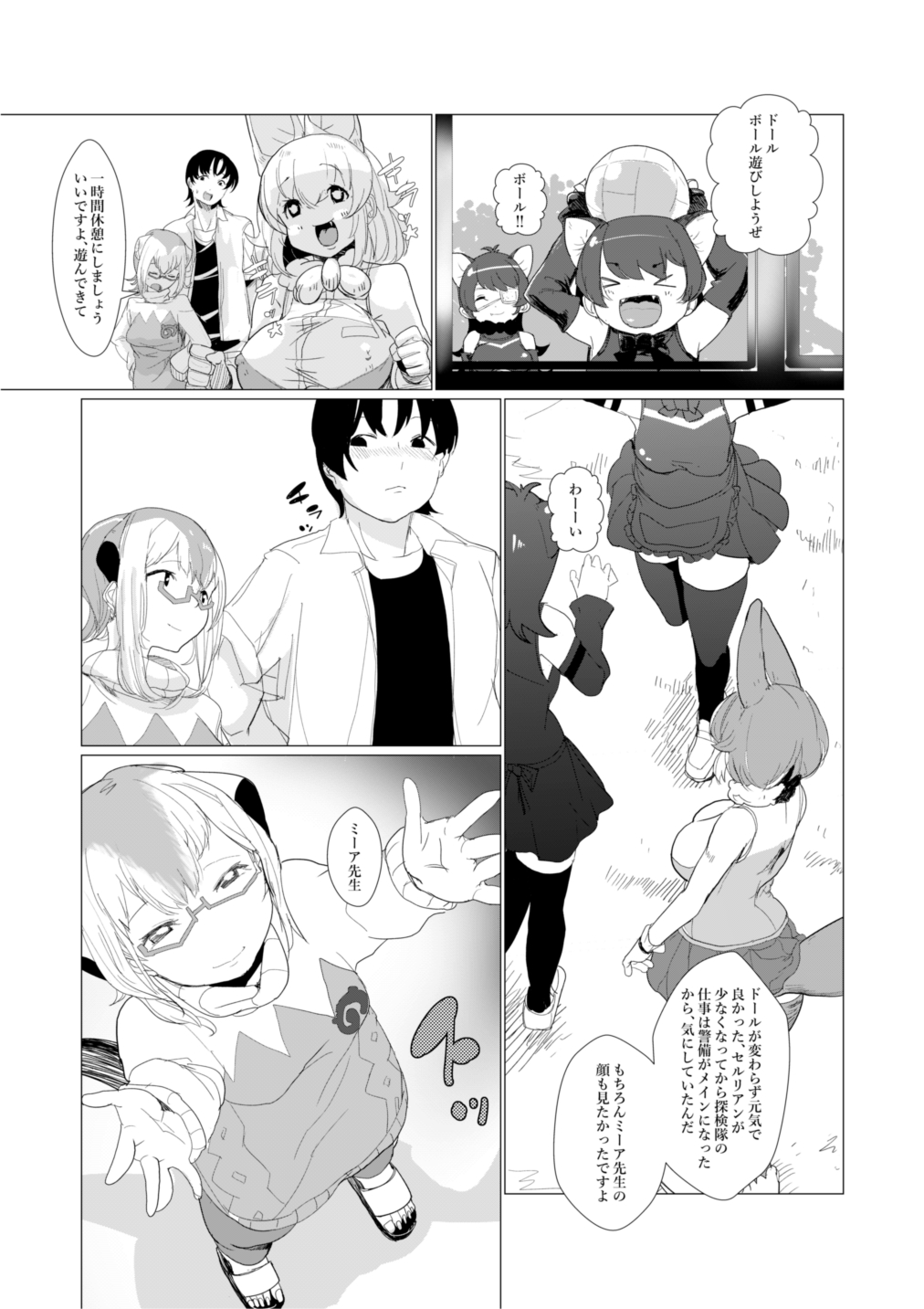 [Ryuukan] Taichou-san no Ochinchin wa Watashi Senyou desu wa. (Kemono Friends) Bildnummer 4