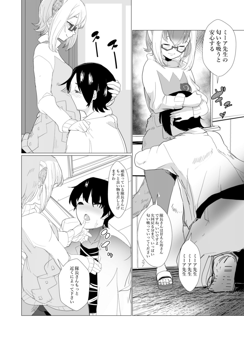 [Ryuukan] Taichou-san no Ochinchin wa Watashi Senyou desu wa. (Kemono Friends) Bildnummer 5