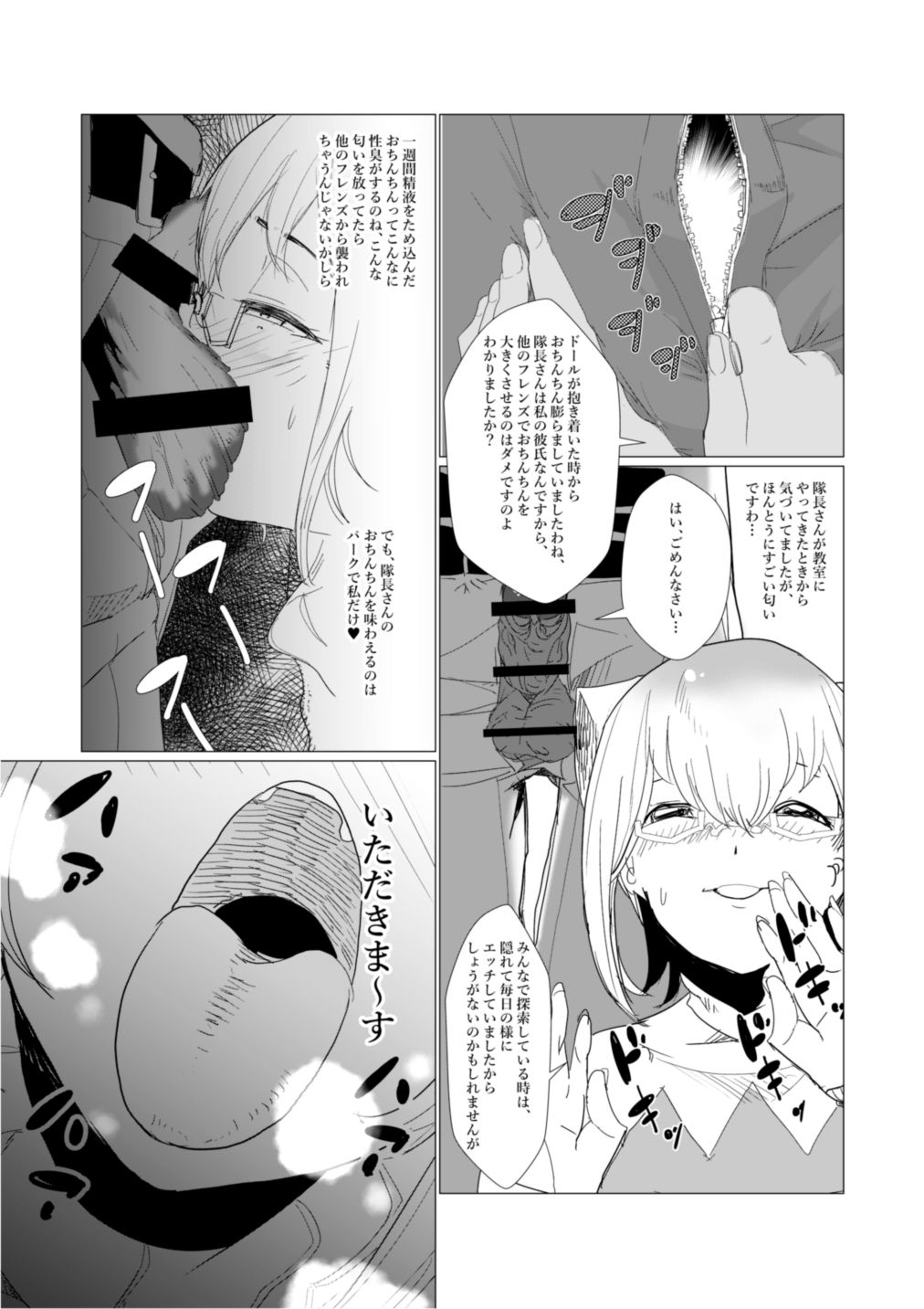 [Ryuukan] Taichou-san no Ochinchin wa Watashi Senyou desu wa. (Kemono Friends) Bildnummer 8