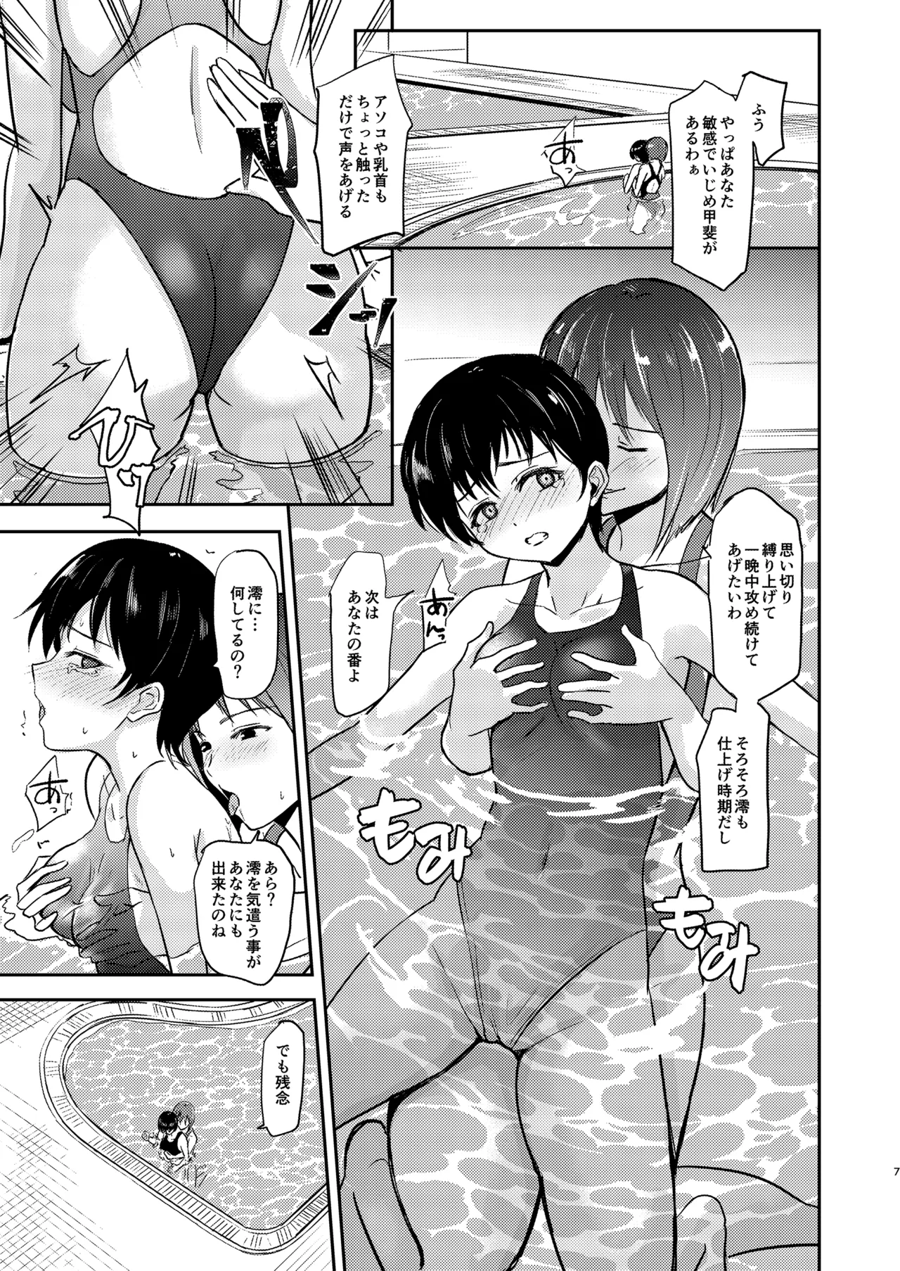 [Ginchaya (Gincha)] Poolside: Chapter 3 [Digital] 图片编号 8