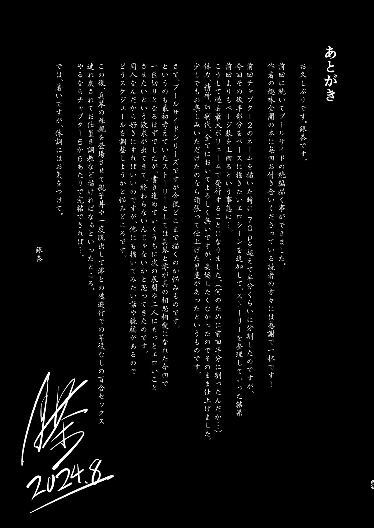 [Ginchaya (Gincha)] Poolside: Chapter 3 [Digital] 图片编号 64