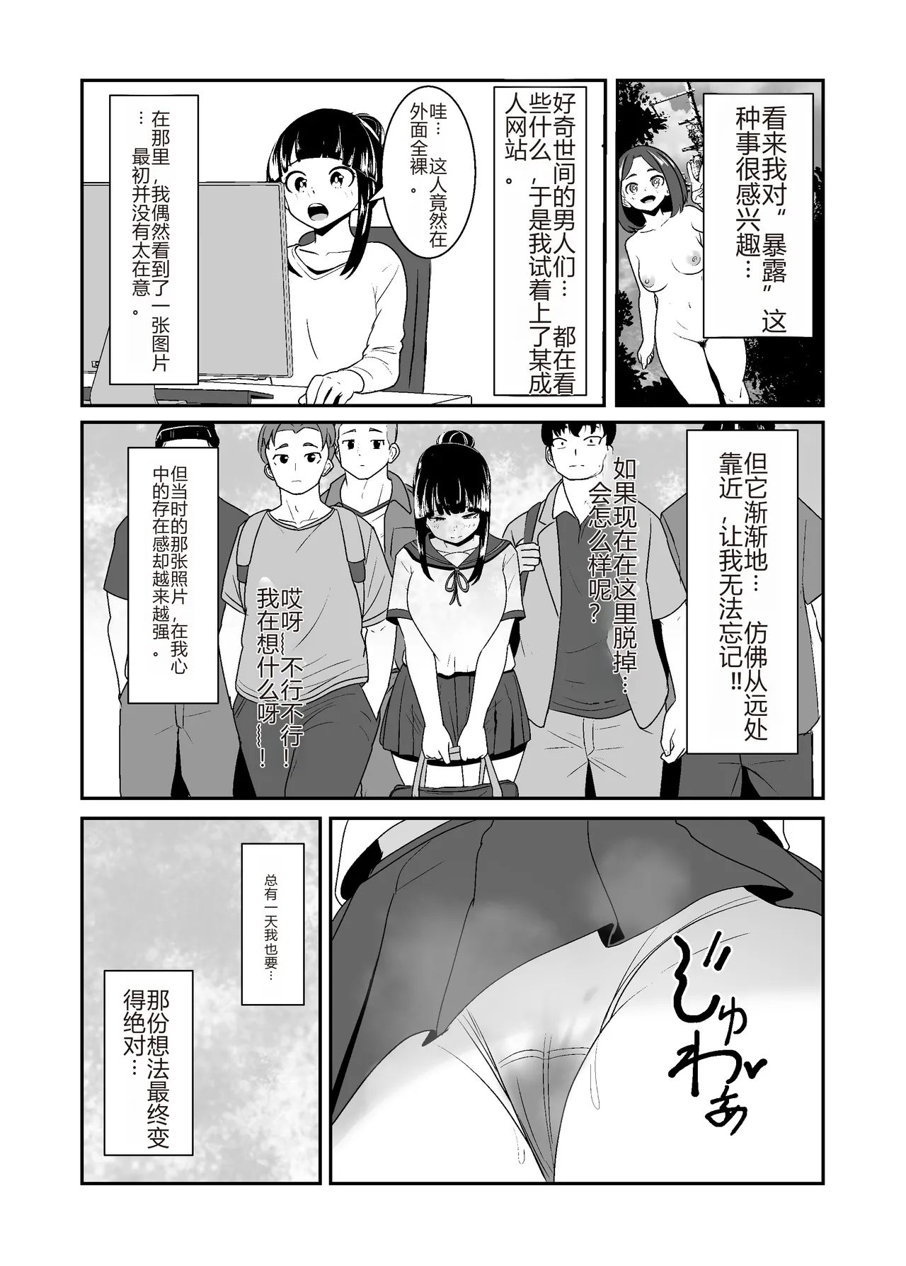 [Waiwai Seisaku] Roshutsu Shoujo no Gakkou no Kaidan [Chinese] image number 4