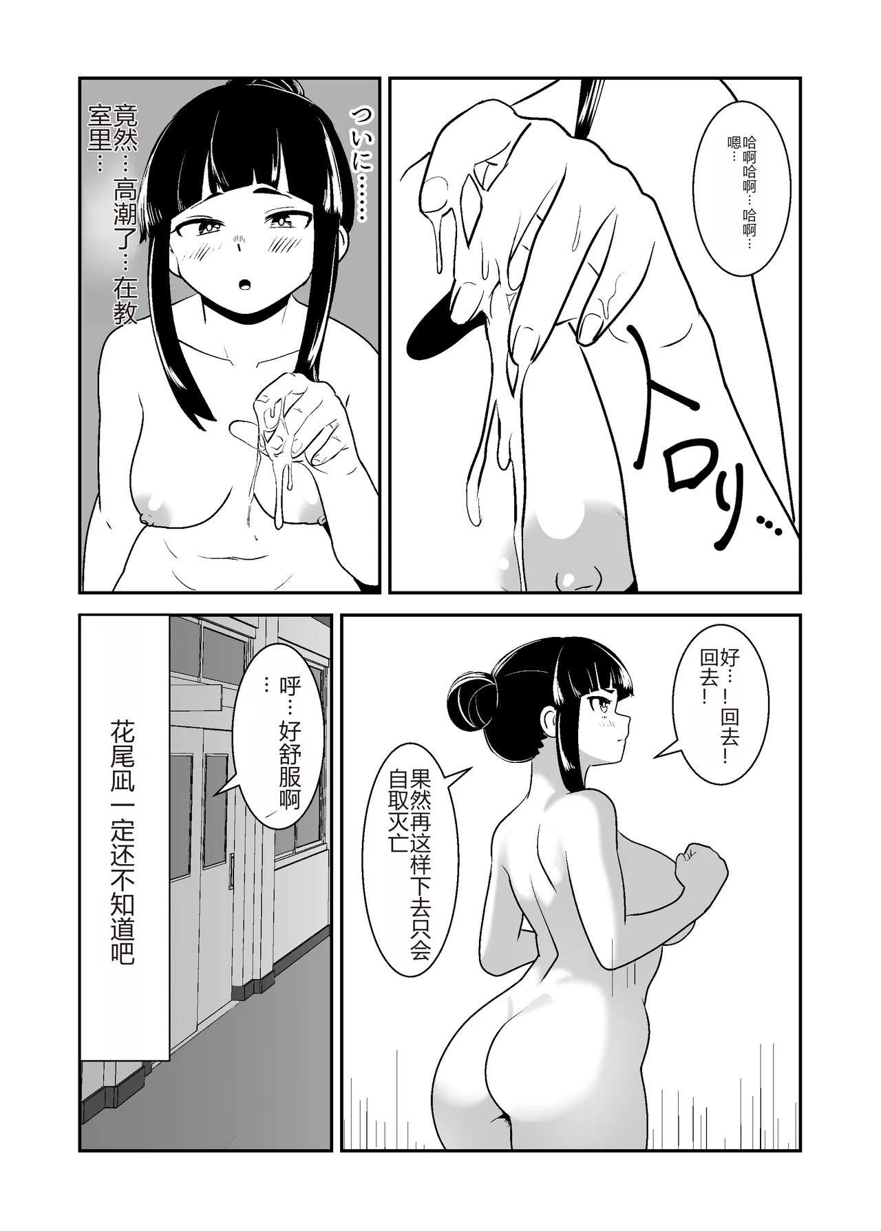 [Waiwai Seisaku] Roshutsu Shoujo no Gakkou no Kaidan [Chinese] image number 12