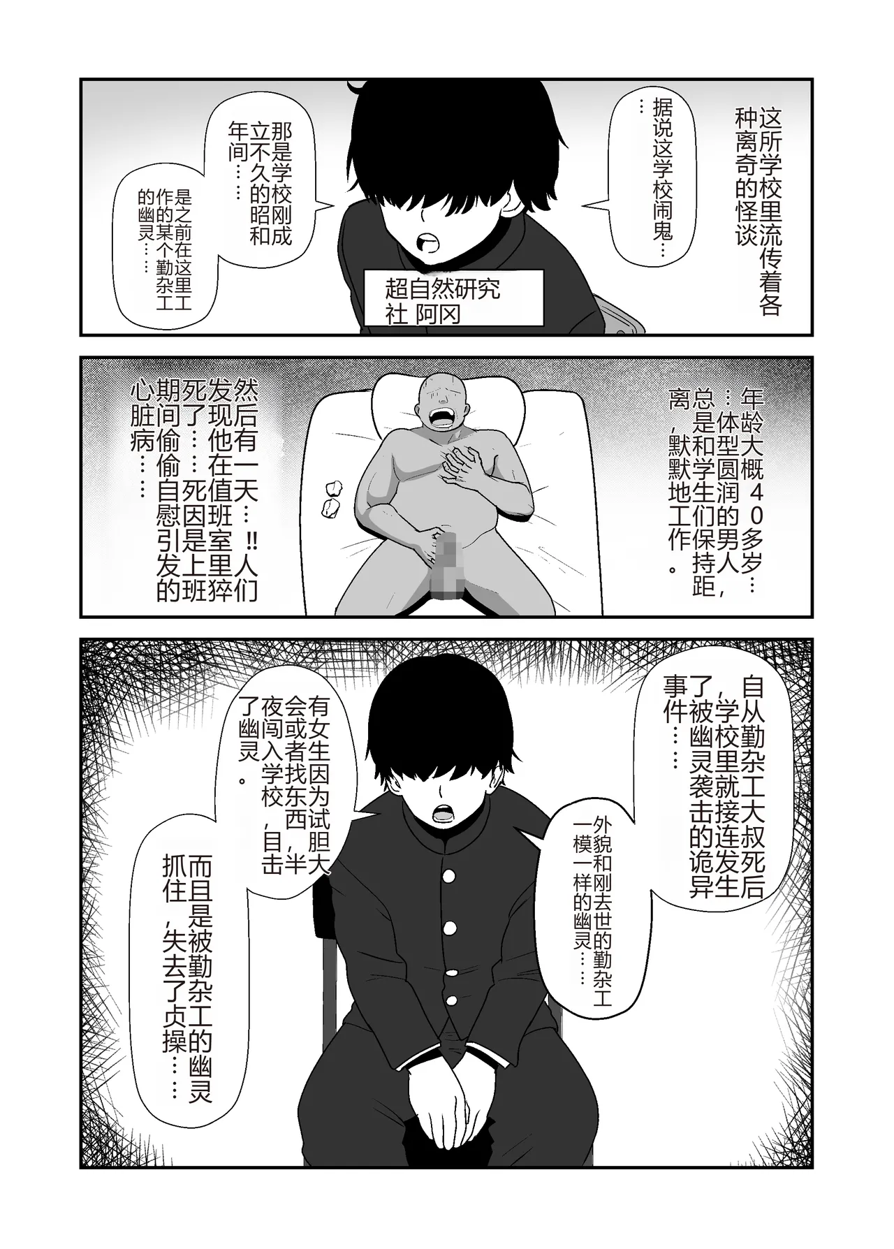 [Waiwai Seisaku] Roshutsu Shoujo no Gakkou no Kaidan [Chinese] image number 13