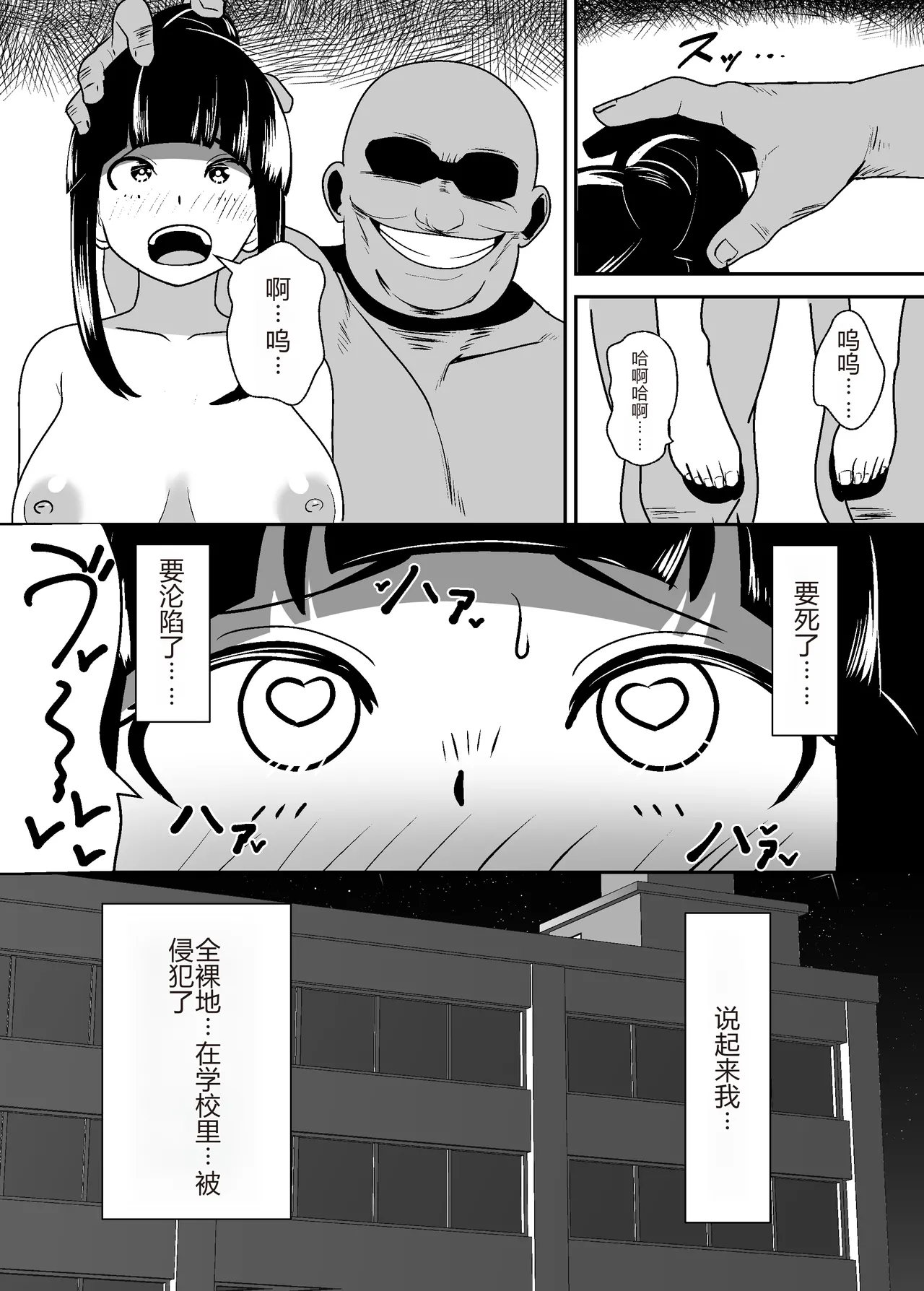 [Waiwai Seisaku] Roshutsu Shoujo no Gakkou no Kaidan [Chinese] image number 22