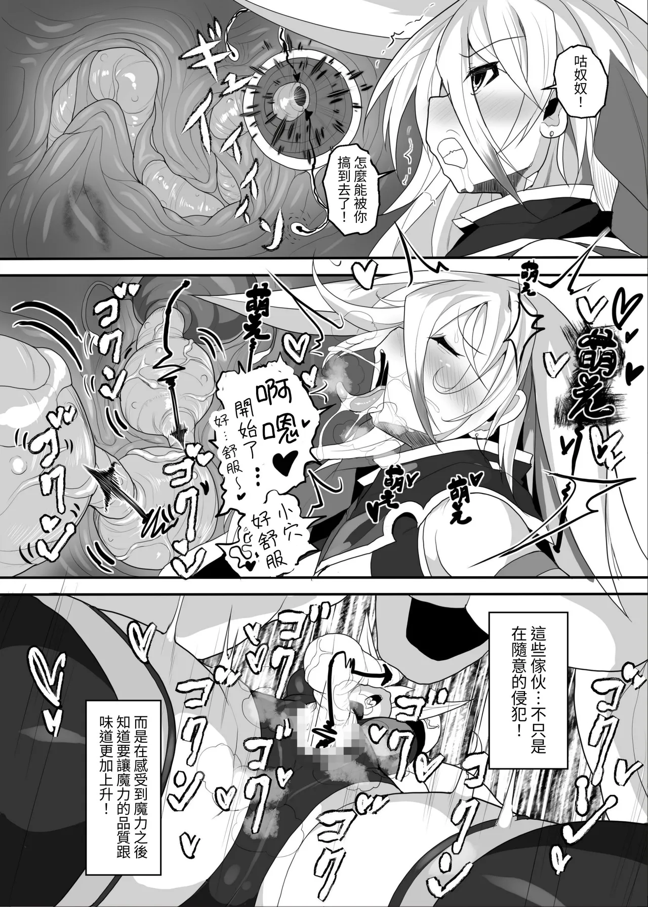 [Makuutei (Nagai Wataru)] MonstersAbyss -Igyou no Hanayome [Chinese] [aomo] numero di immagine  11