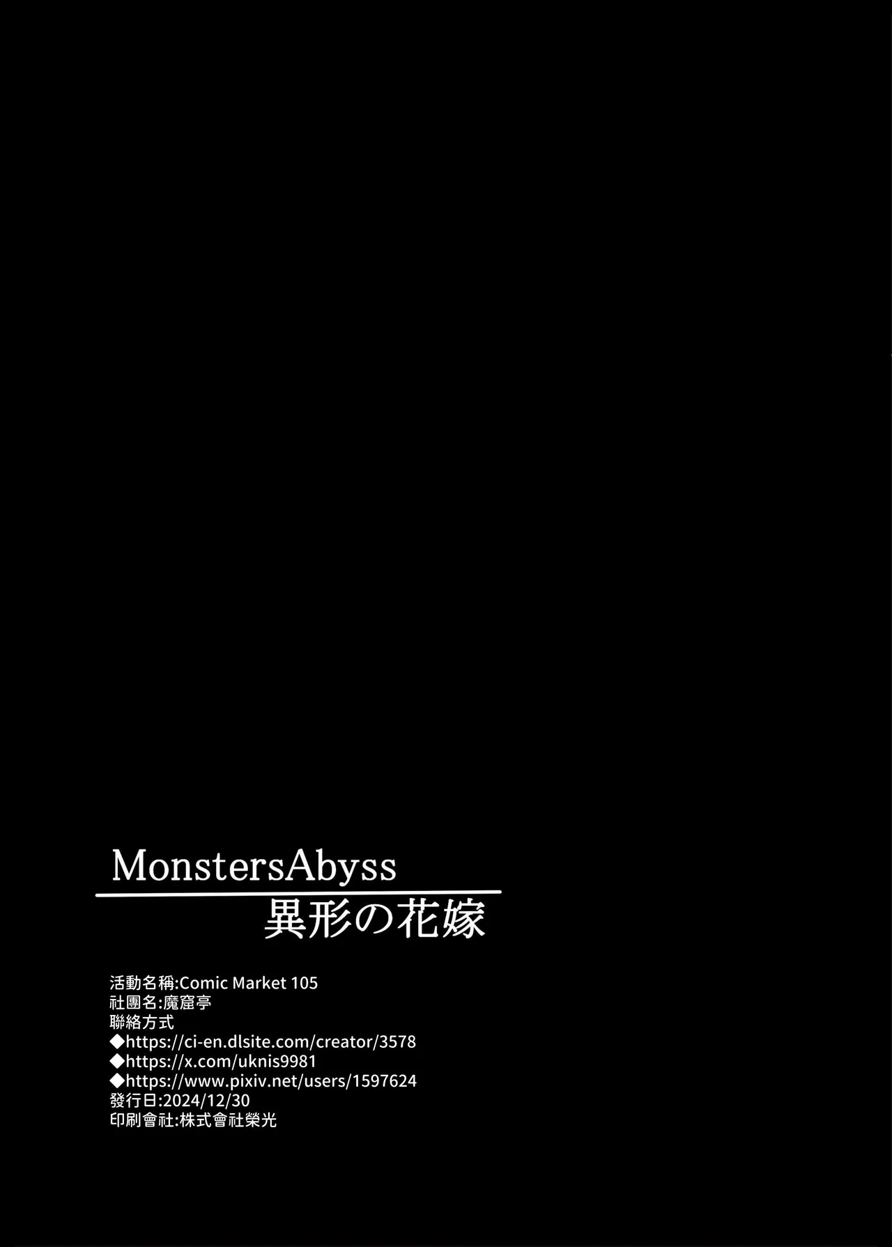 [Makuutei (Nagai Wataru)] MonstersAbyss -Igyou no Hanayome [Chinese] [aomo] numero di immagine  37