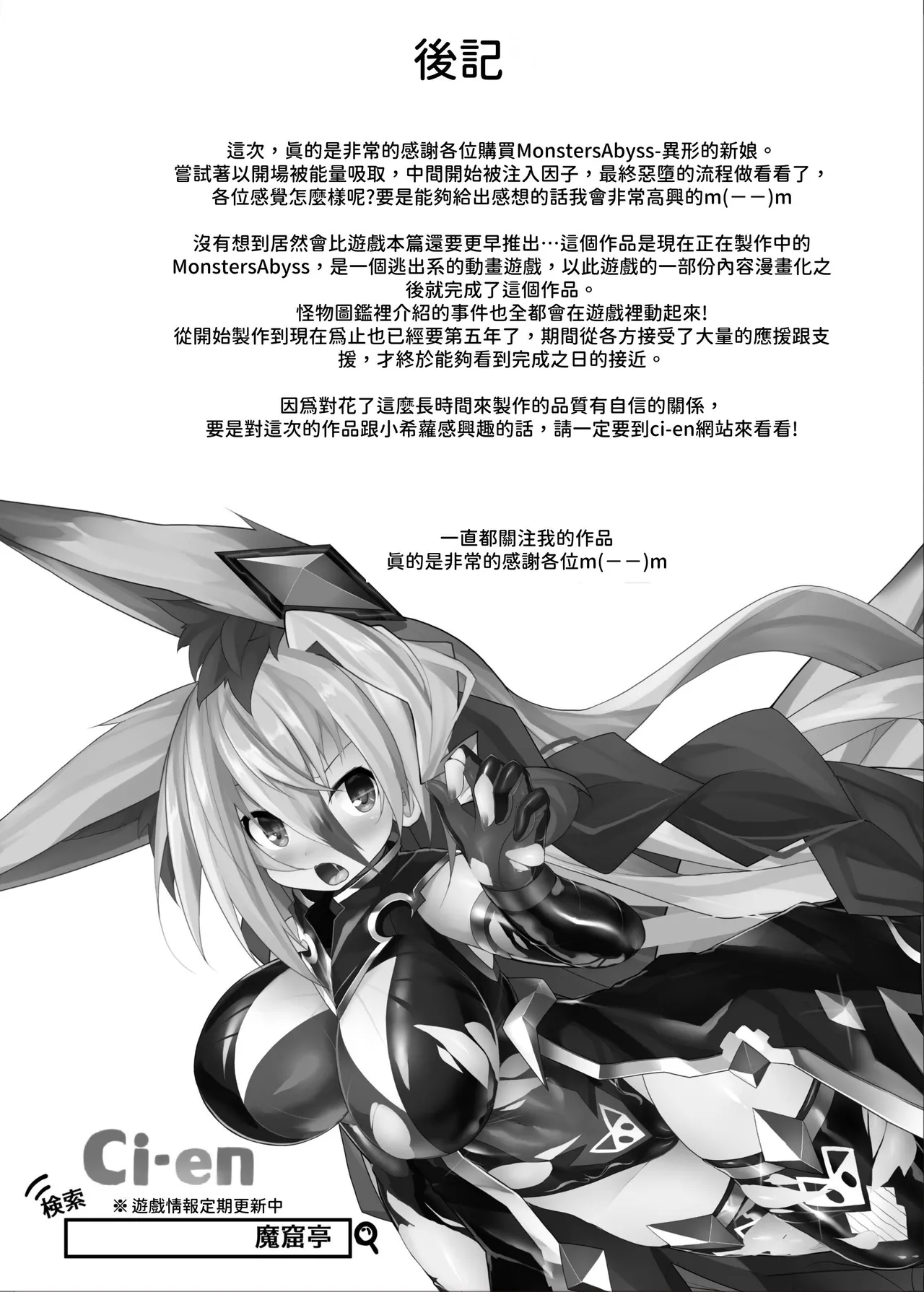 [Makuutei (Nagai Wataru)] MonstersAbyss -Igyou no Hanayome [Chinese] [aomo] numero di immagine  38