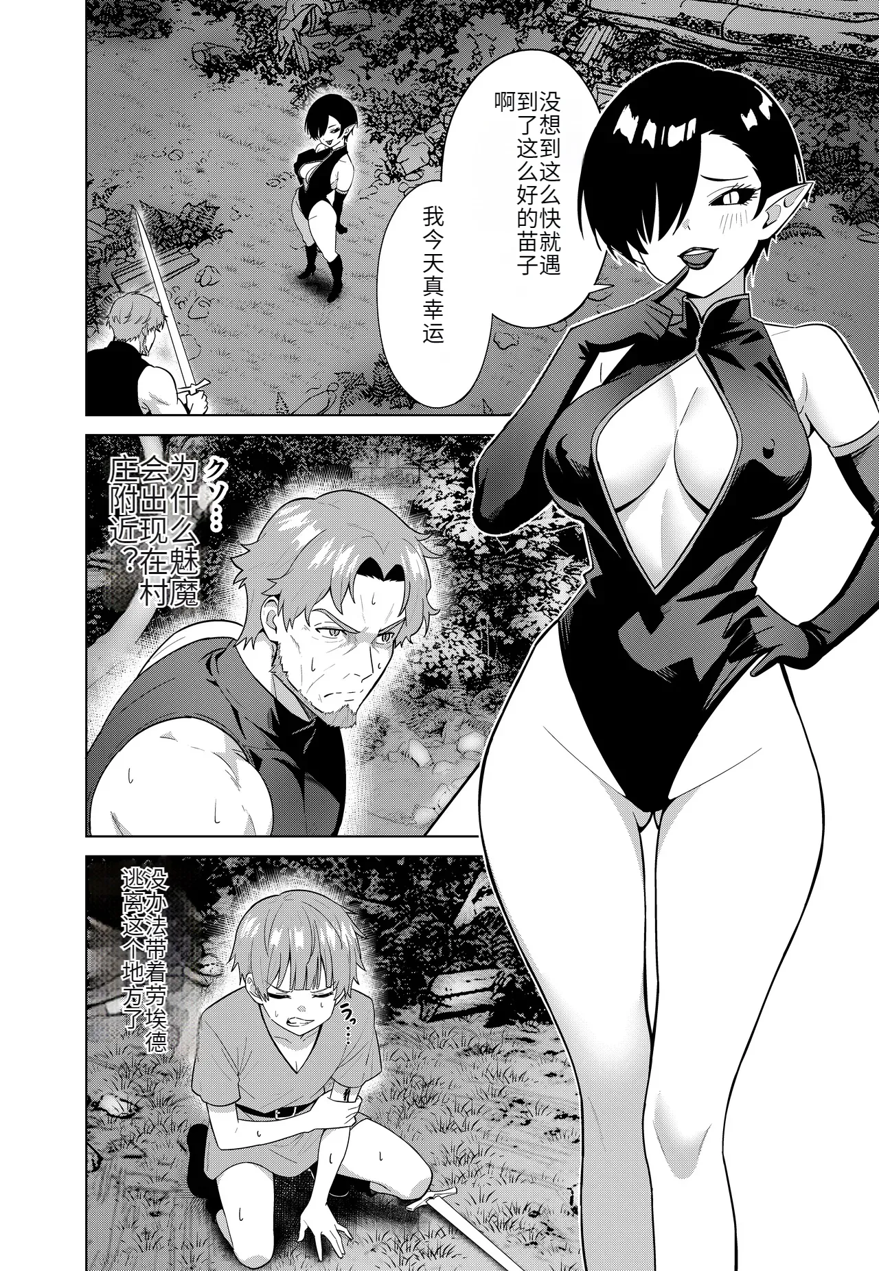 [TSF CAFE (TY)] Inma no Kusari - Chains of the Succubus image number 6