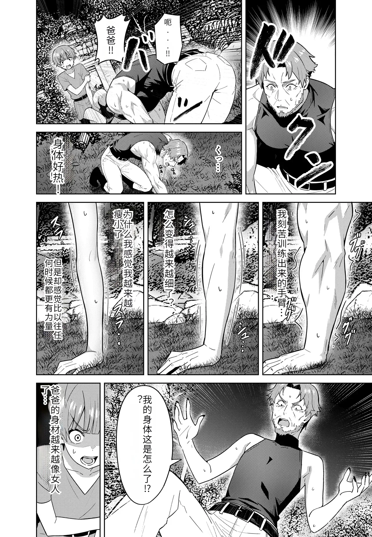 [TSF CAFE (TY)] Inma no Kusari - Chains of the Succubus image number 10