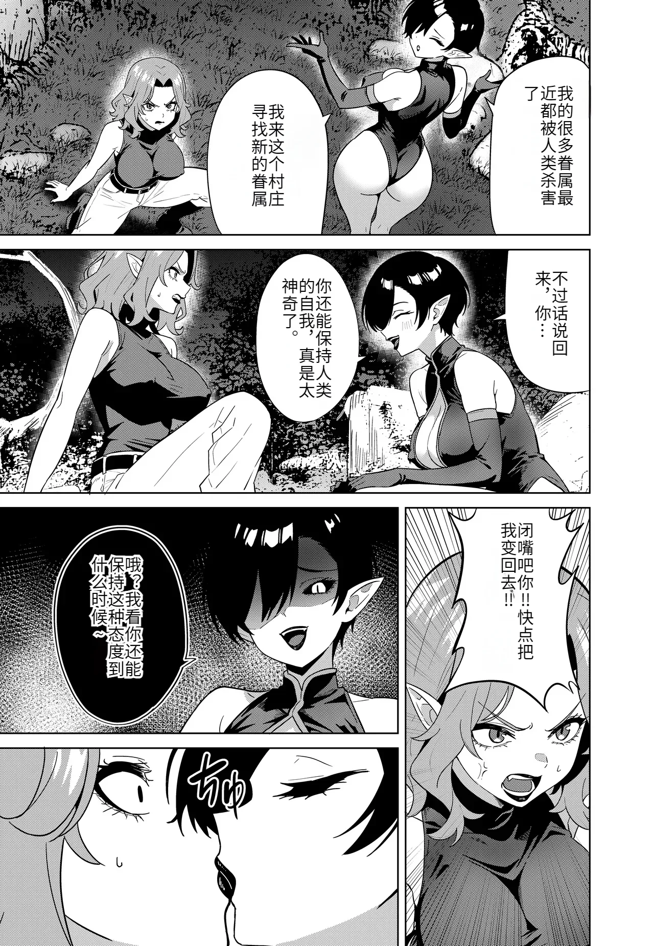 [TSF CAFE (TY)] Inma no Kusari - Chains of the Succubus image number 13