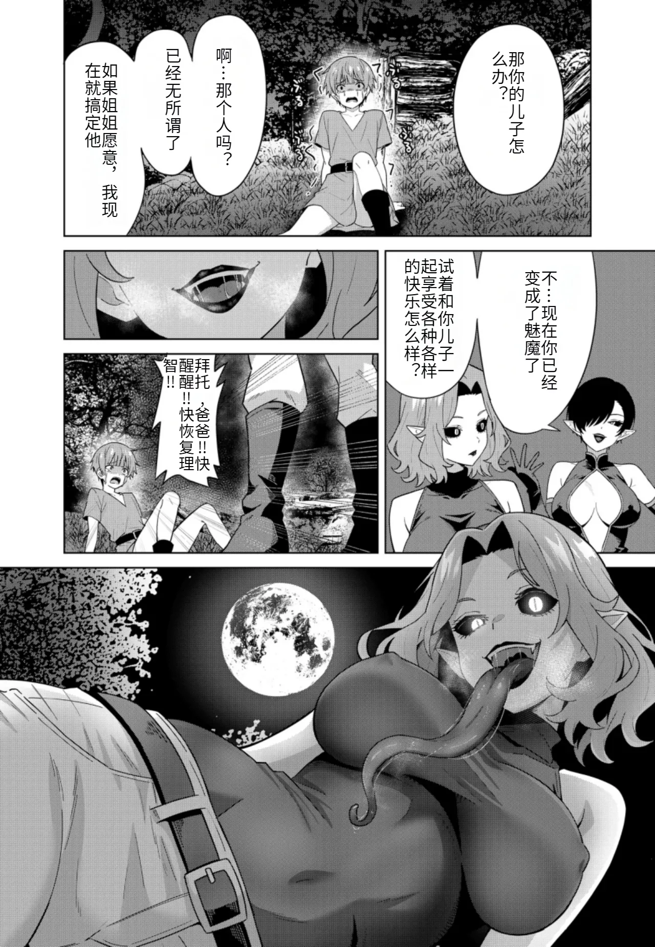 [TSF CAFE (TY)] Inma no Kusari - Chains of the Succubus image number 18