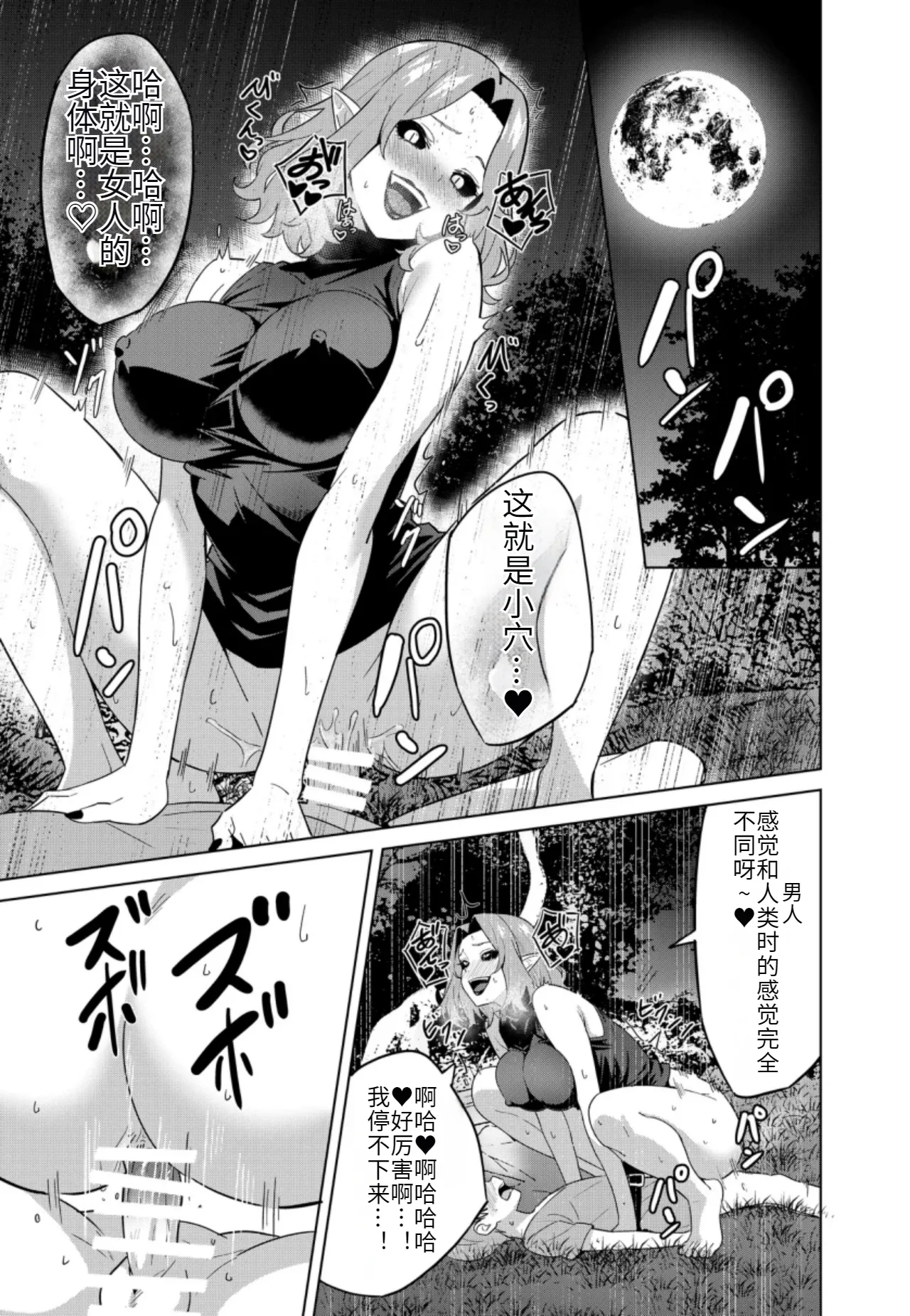 [TSF CAFE (TY)] Inma no Kusari - Chains of the Succubus image number 19