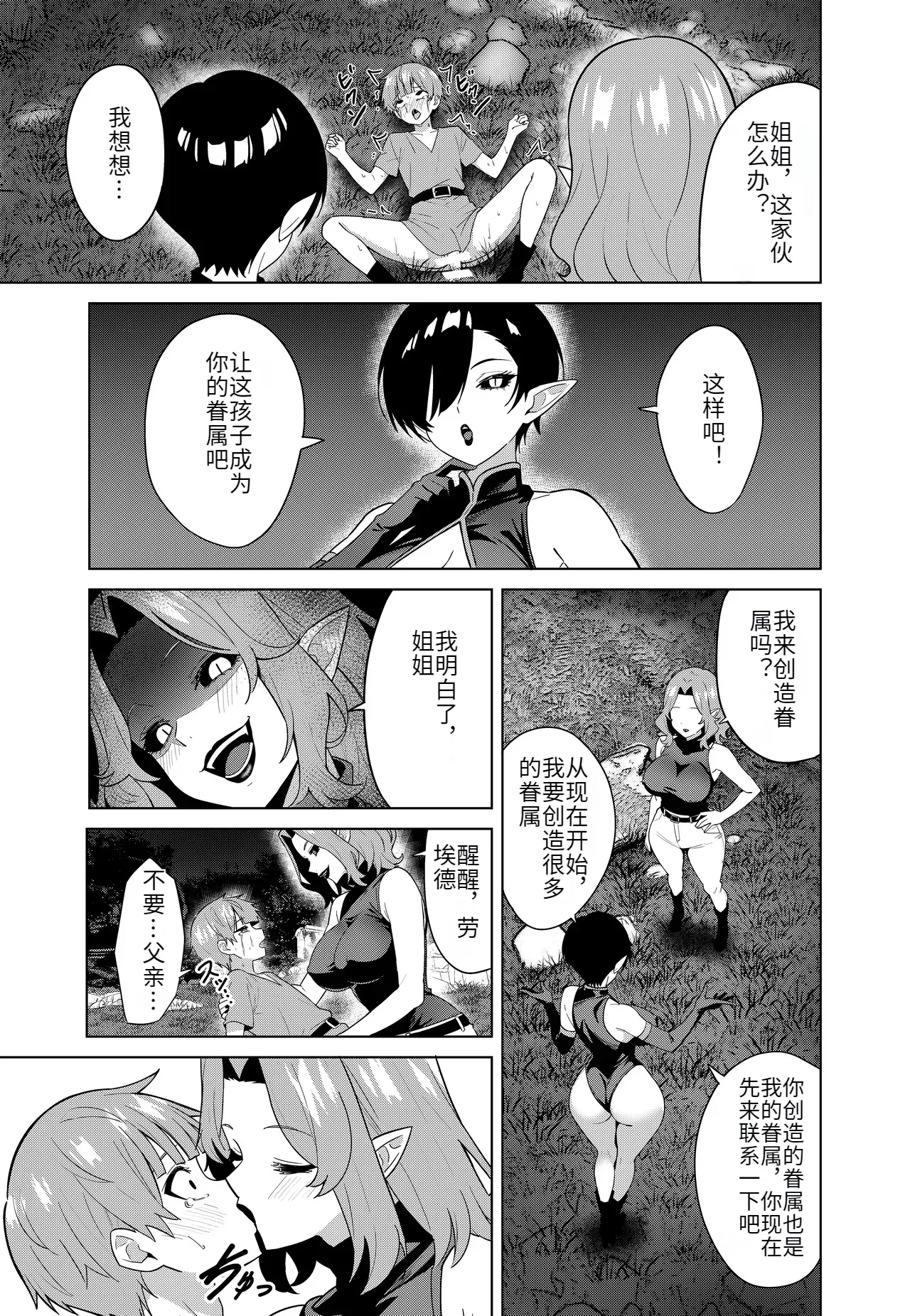 [TSF CAFE (TY)] Inma no Kusari - Chains of the Succubus image number 23