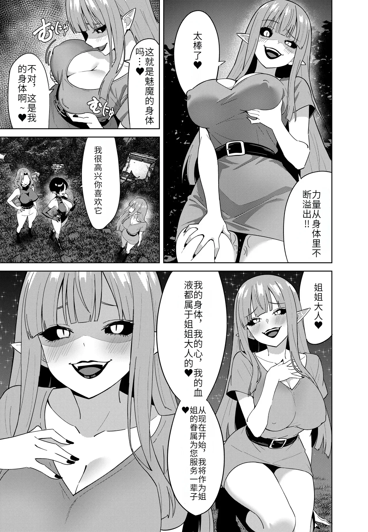 [TSF CAFE (TY)] Inma no Kusari - Chains of the Succubus image number 27