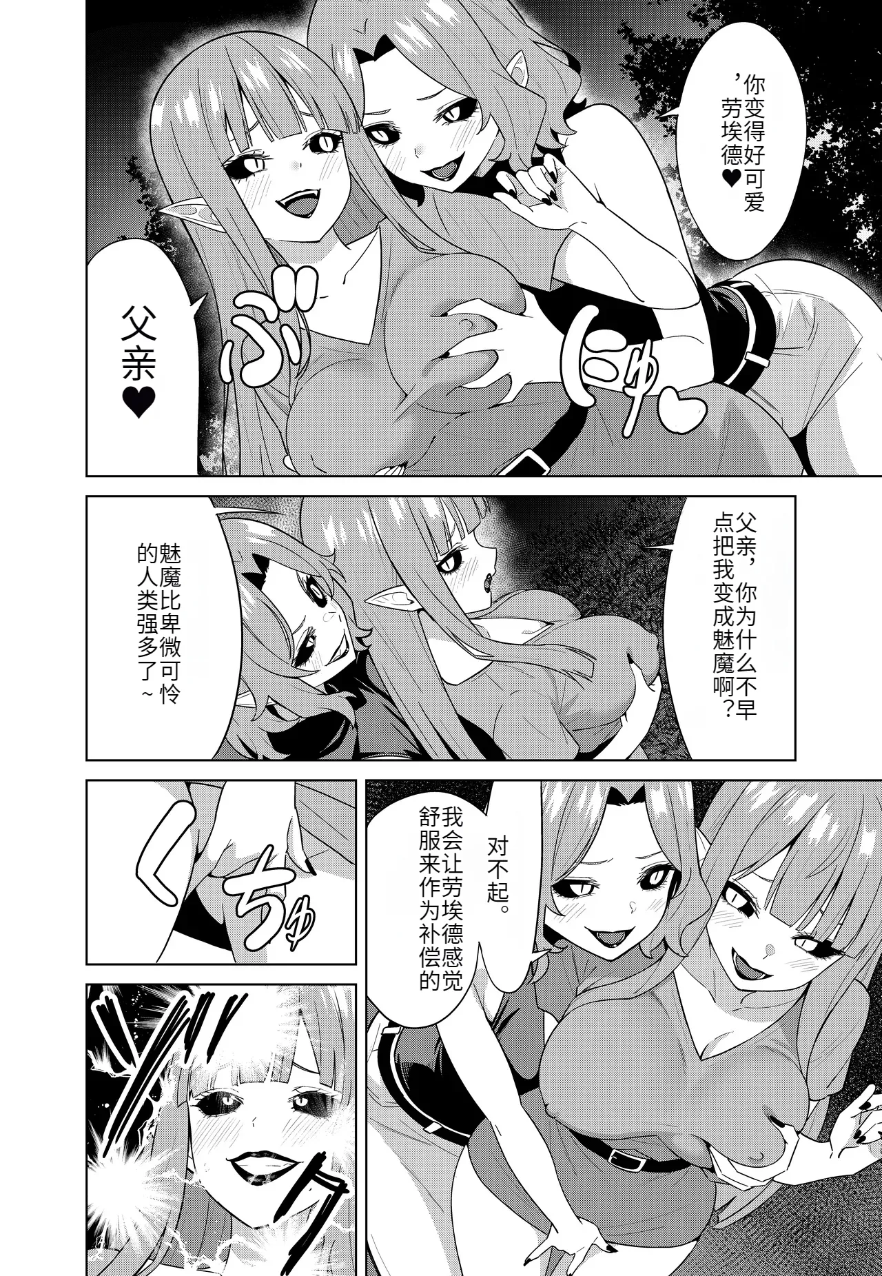 [TSF CAFE (TY)] Inma no Kusari - Chains of the Succubus image number 28