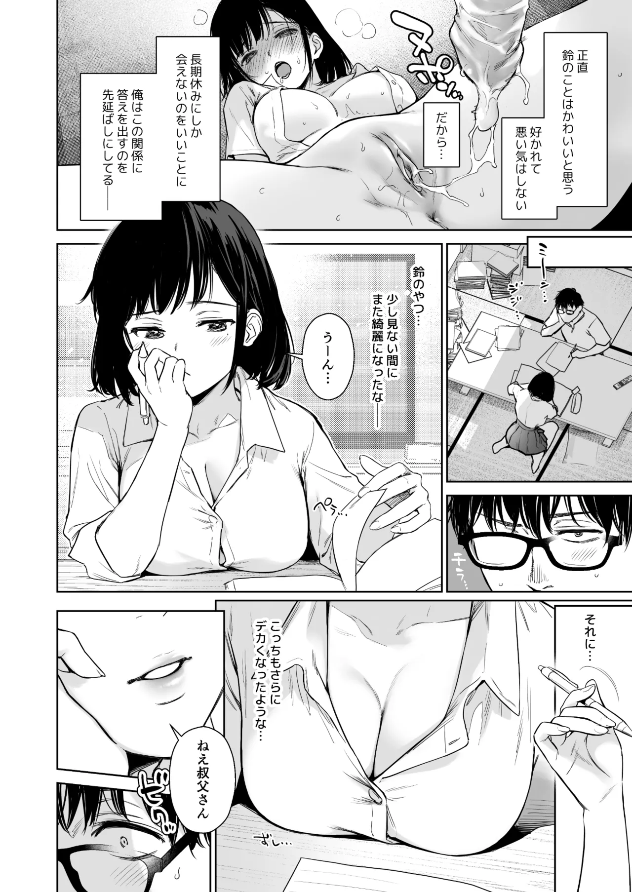 [Doushoku (Umakuchi Syouyu)] Toaru Natsu, Mei to Futarikiri. - One summer, alone with my niece. [Decensored] [Digital] image number 5