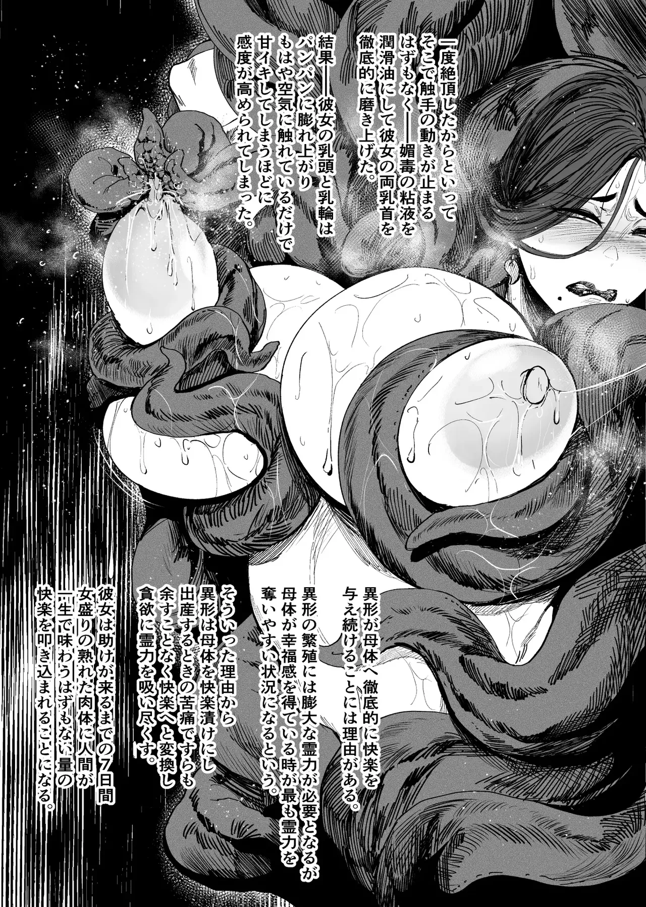 [アイソカーブ (アレグロ)] 追録・異形交尾快楽地獄 [DL版] image number 8