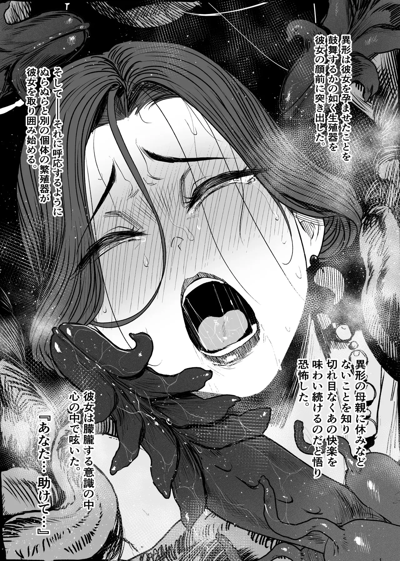 [アイソカーブ (アレグロ)] 追録・異形交尾快楽地獄 [DL版] image number 15