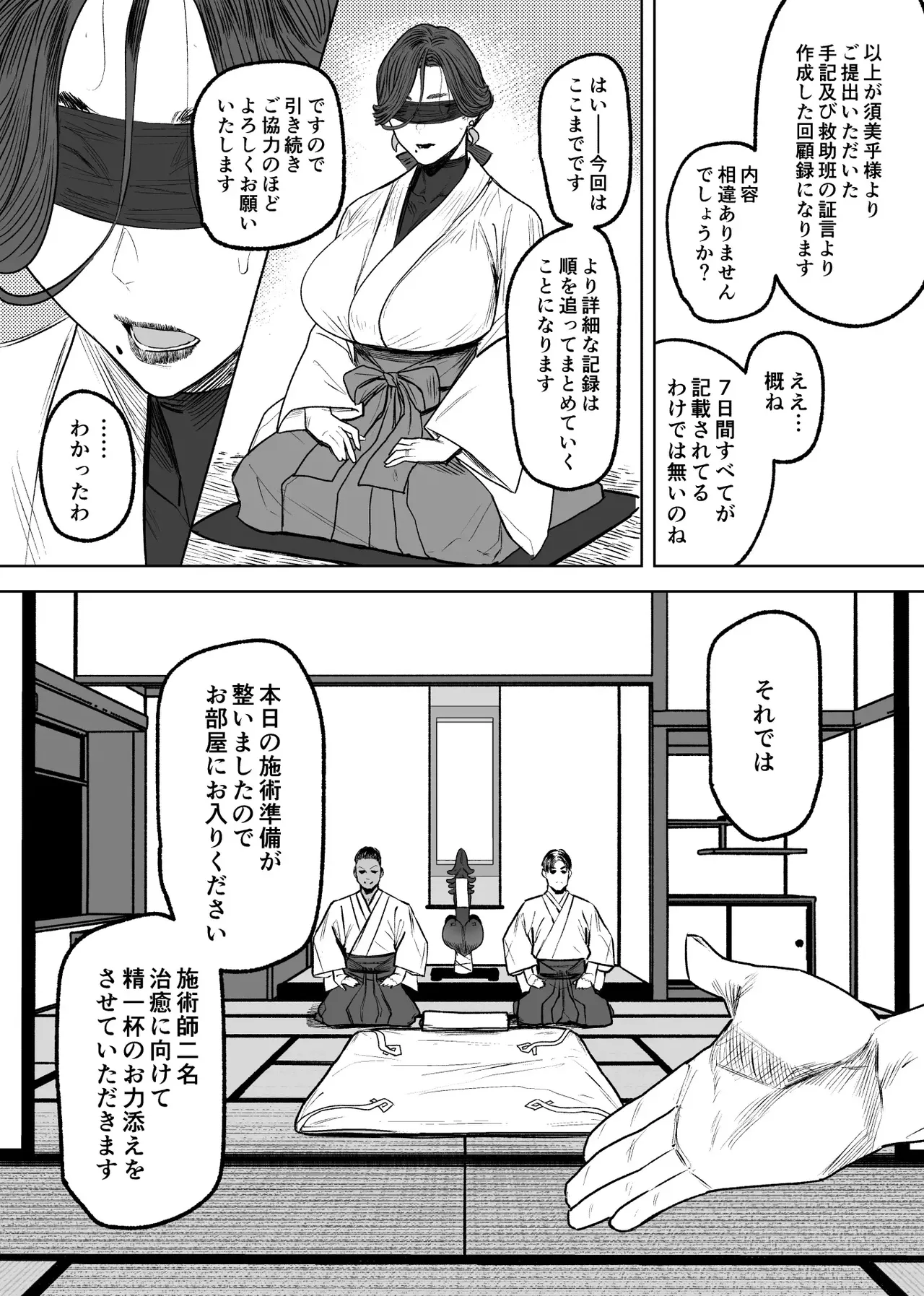 [アイソカーブ (アレグロ)] 追録・異形交尾快楽地獄 [DL版] image number 21