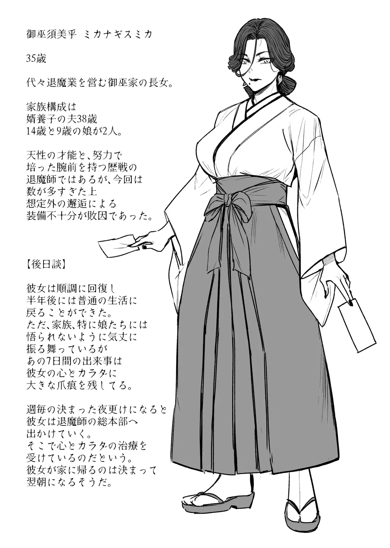 [アイソカーブ (アレグロ)] 追録・異形交尾快楽地獄 [DL版] image number 39