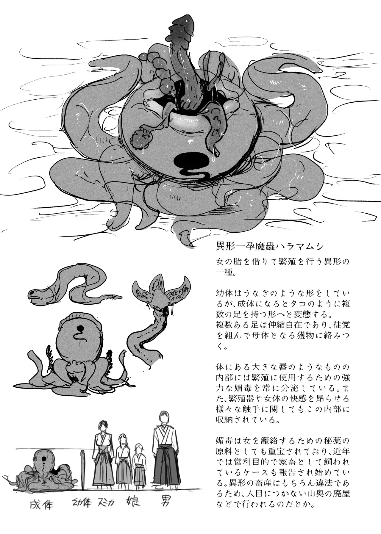 [アイソカーブ (アレグロ)] 追録・異形交尾快楽地獄 [DL版] image number 41