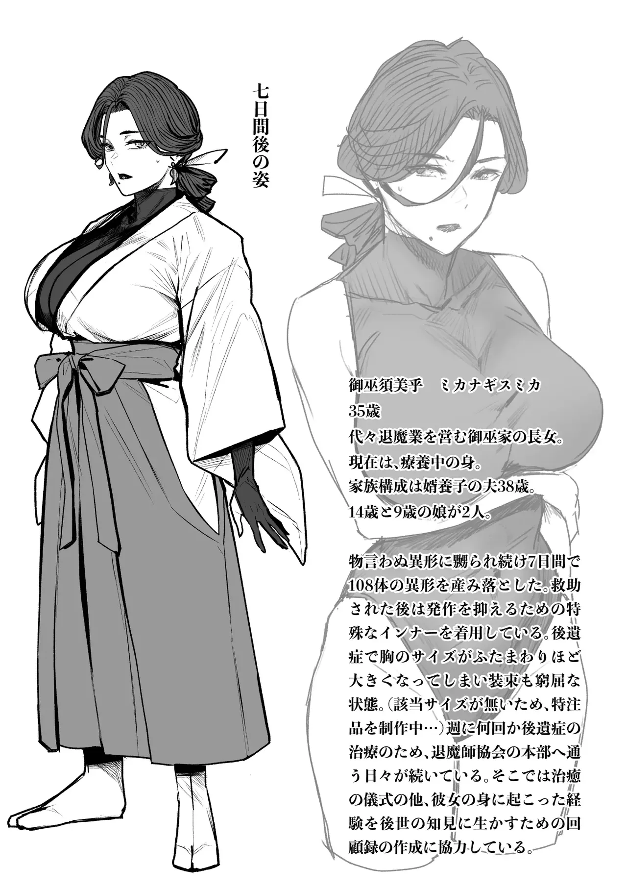 [アイソカーブ (アレグロ)] 追録・異形交尾快楽地獄 [DL版] image number 42