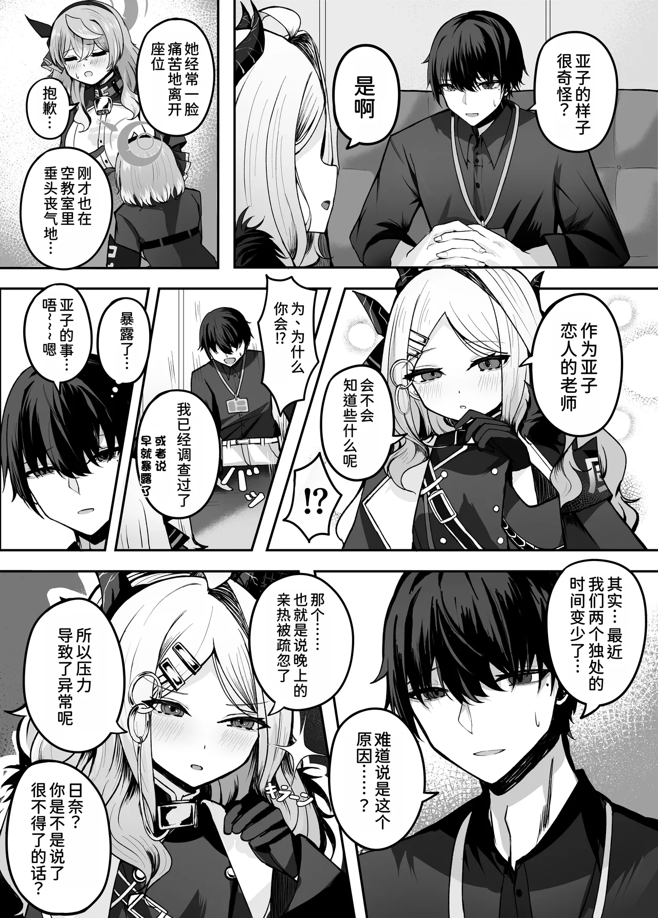 [Sanji Gashi (Kuroae San)] Ako-chan Ai de Afurederu! (Blue Archive) [Chinese] [AI Translated] [Digital] 5eme image