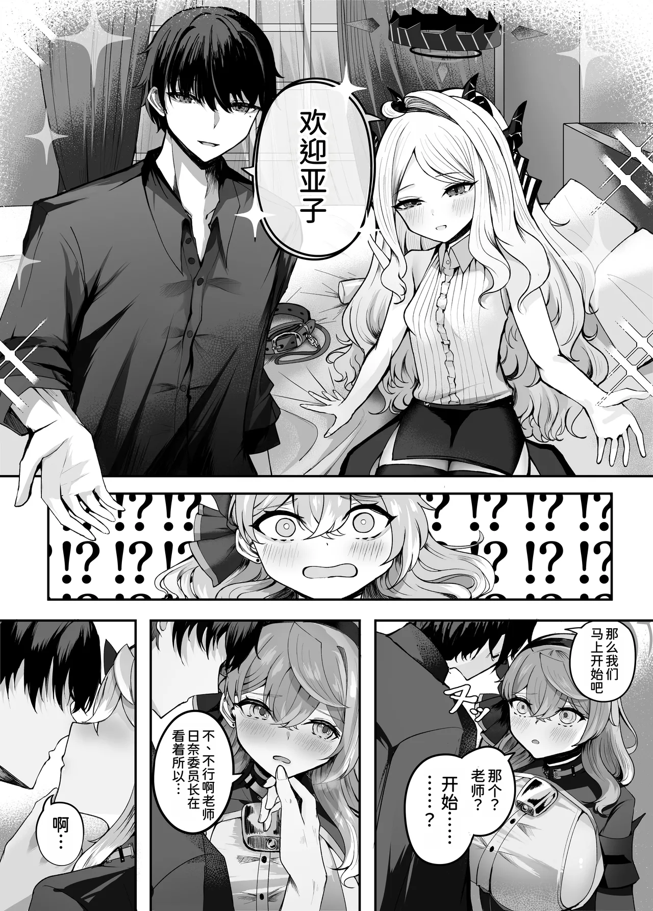 [Sanji Gashi (Kuroae San)] Ako-chan Ai de Afurederu! (Blue Archive) [Chinese] [AI Translated] [Digital] 8eme image