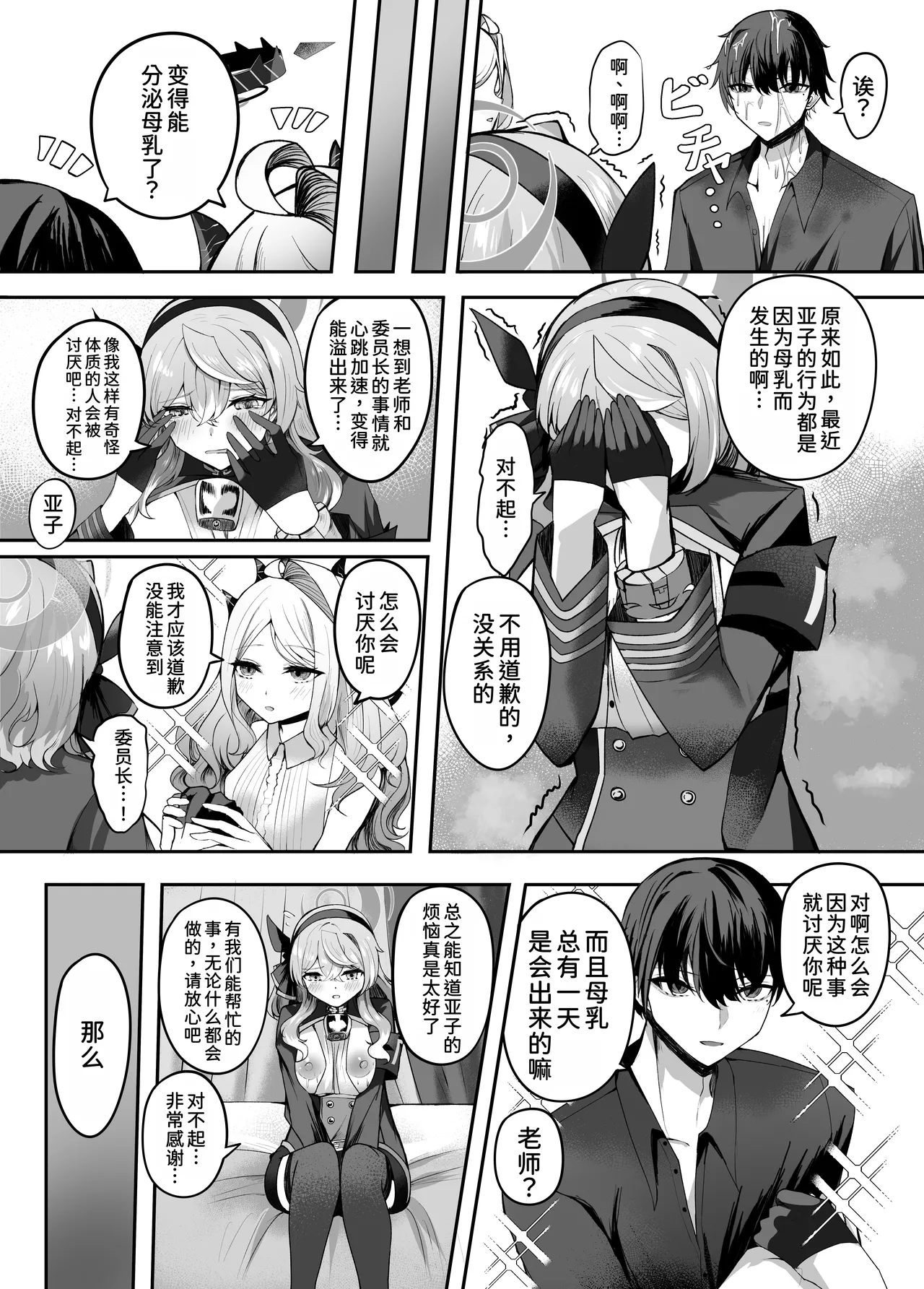 [Sanji Gashi (Kuroae San)] Ako-chan Ai de Afurederu! (Blue Archive) [Chinese] [AI Translated] [Digital] 11eme image